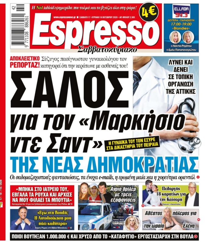 Σάββατο 17.10.2020