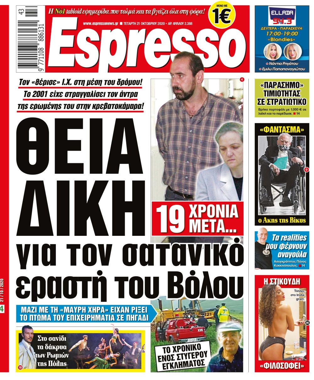 Τετάρτη 21.10.2020