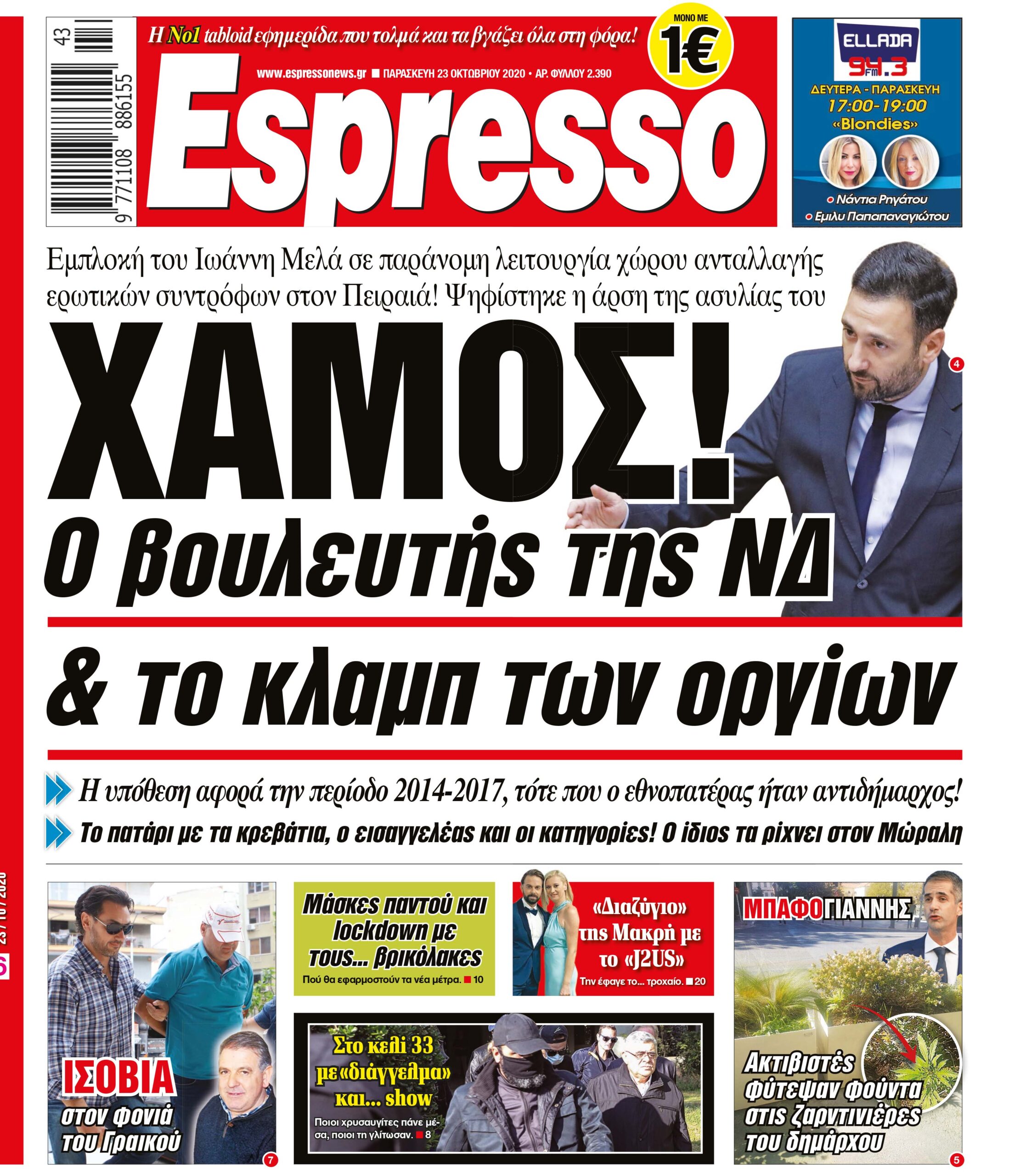 Παρασκευή 23.10.2020