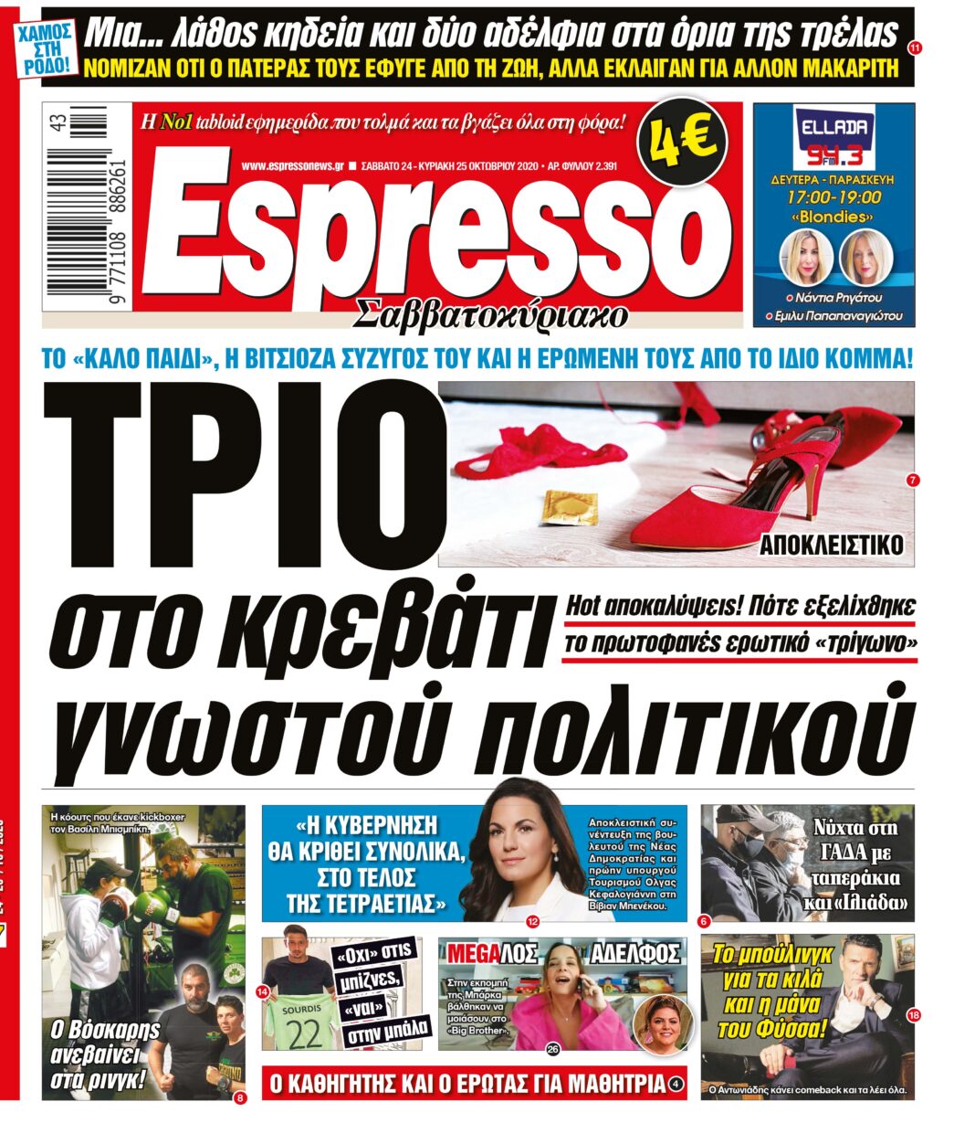 Σάββατο 24.10.2020