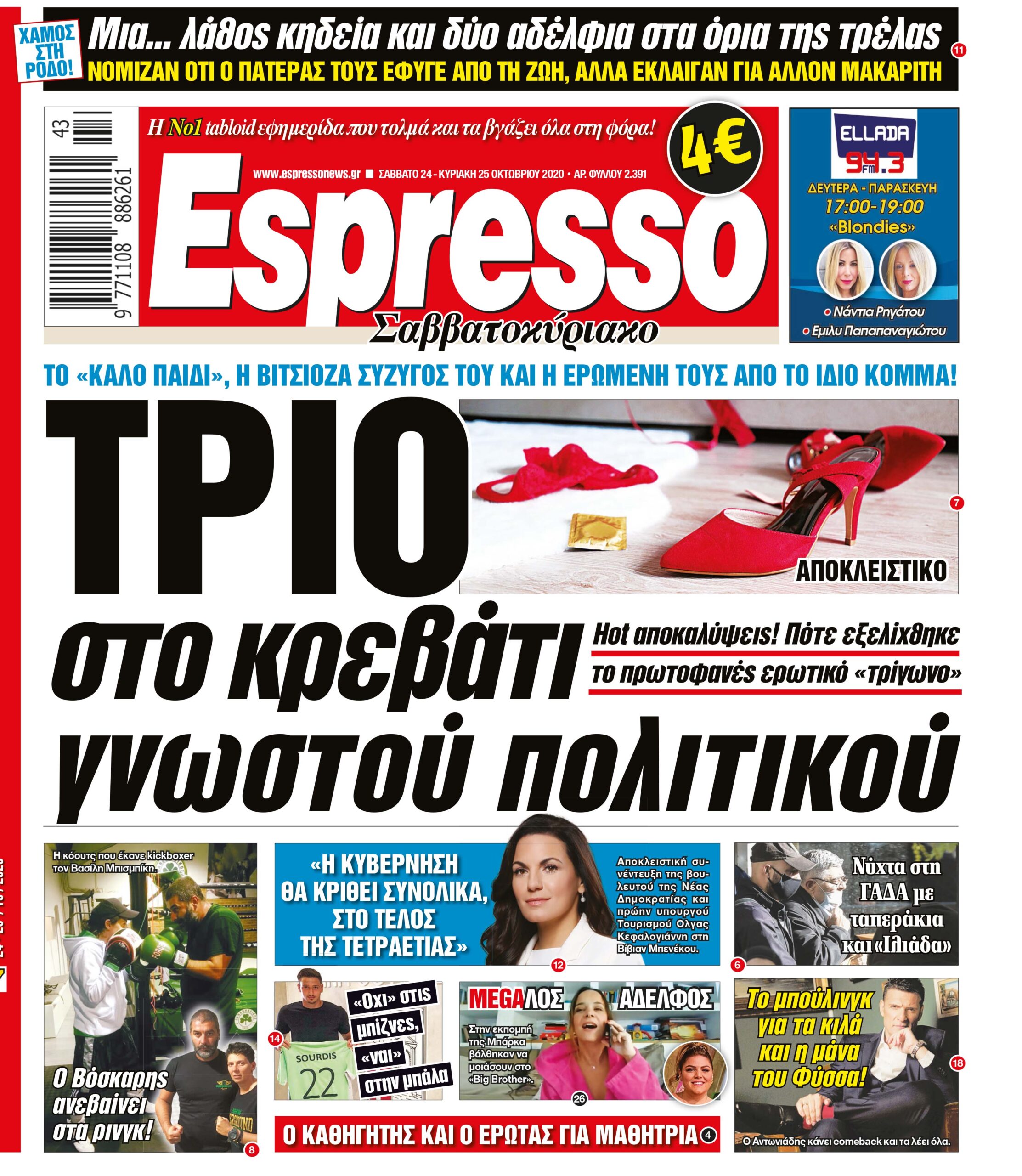 Σάββατο 24.10.2020