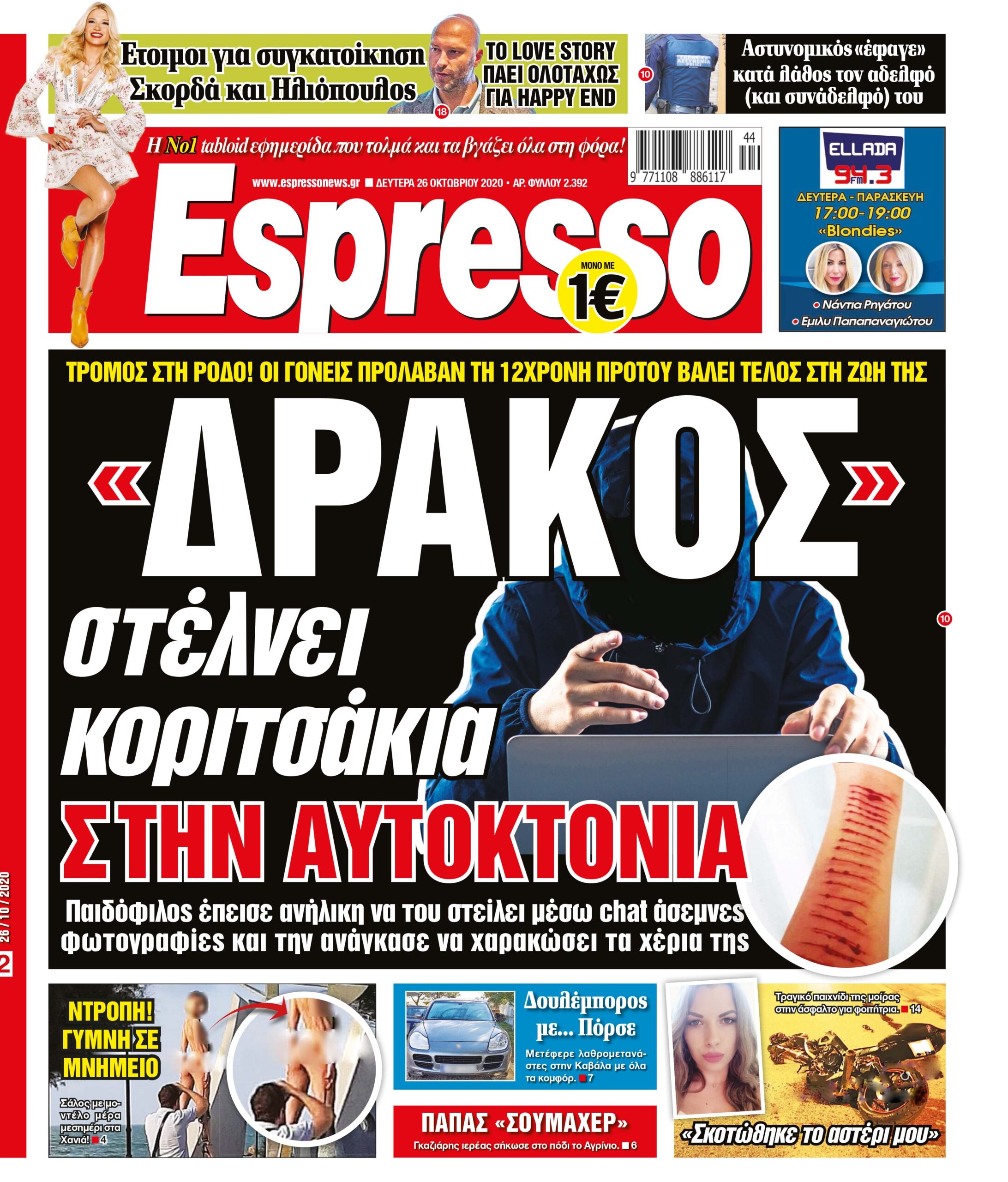 Δευτέρα 26.10.2020