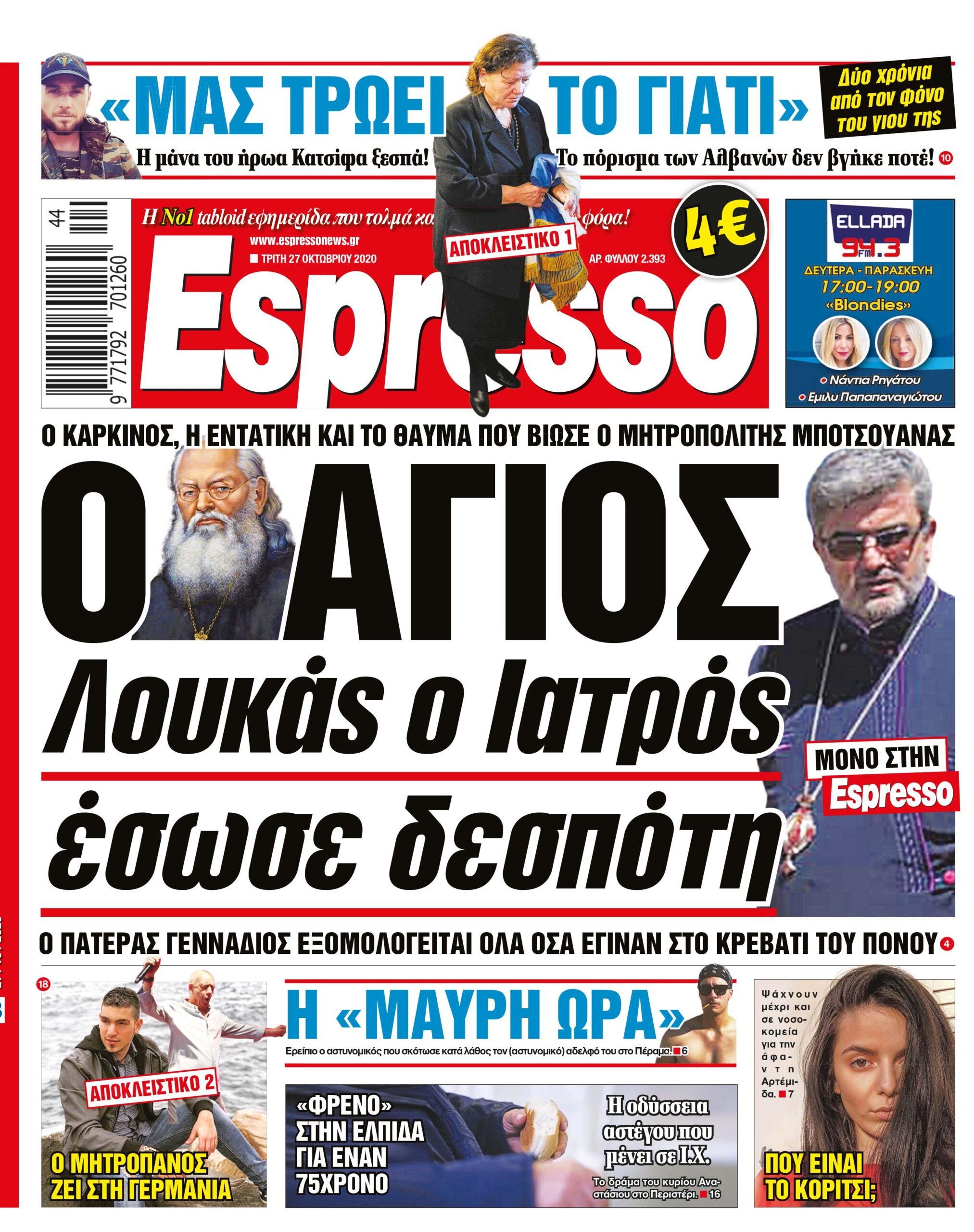 Τρίτη 27.10.2020