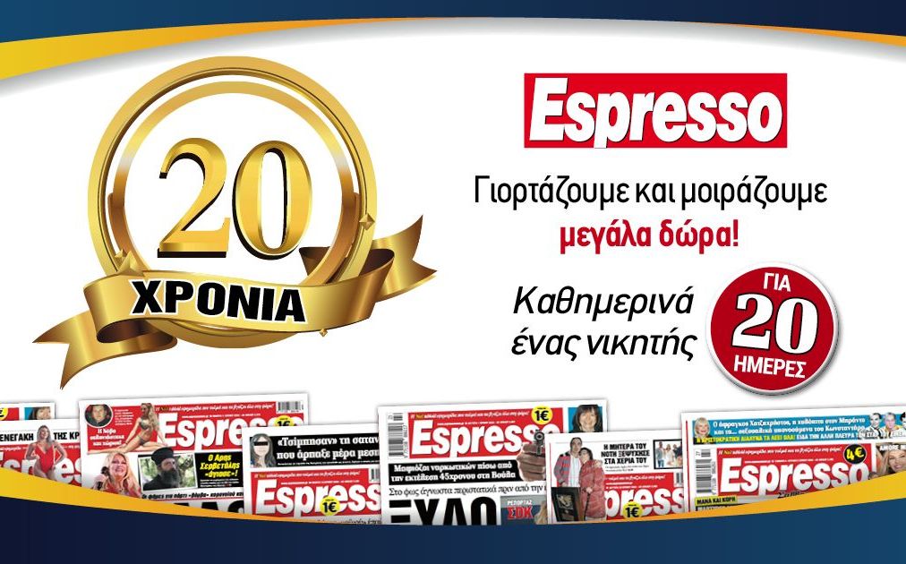 H Espresso γιορτάζει τα 20 χρόνια κυκλοφορίας και μοιράζει μεγάλα δώρα για 20 ημέρες!