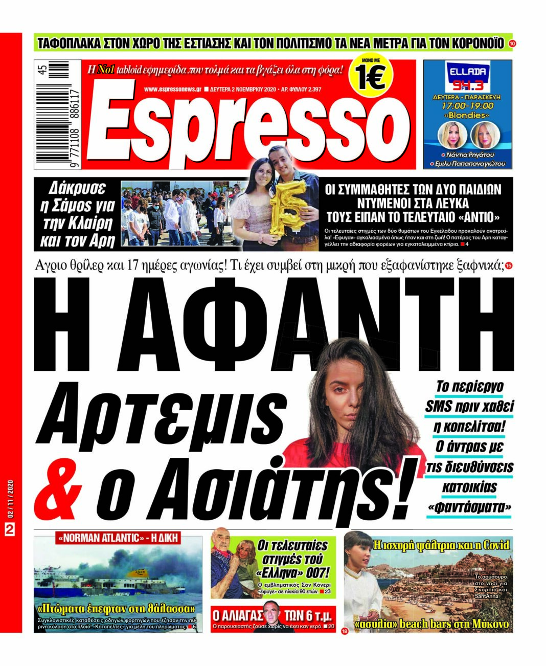 Δευτέρα 02.11.2020