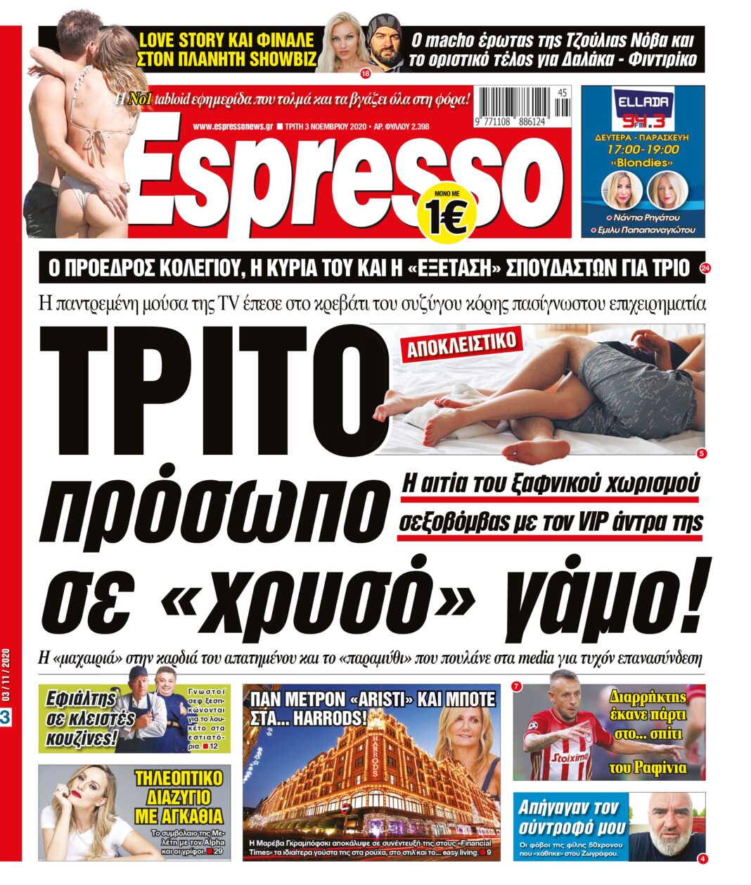 Τρίτη 03.11.2020