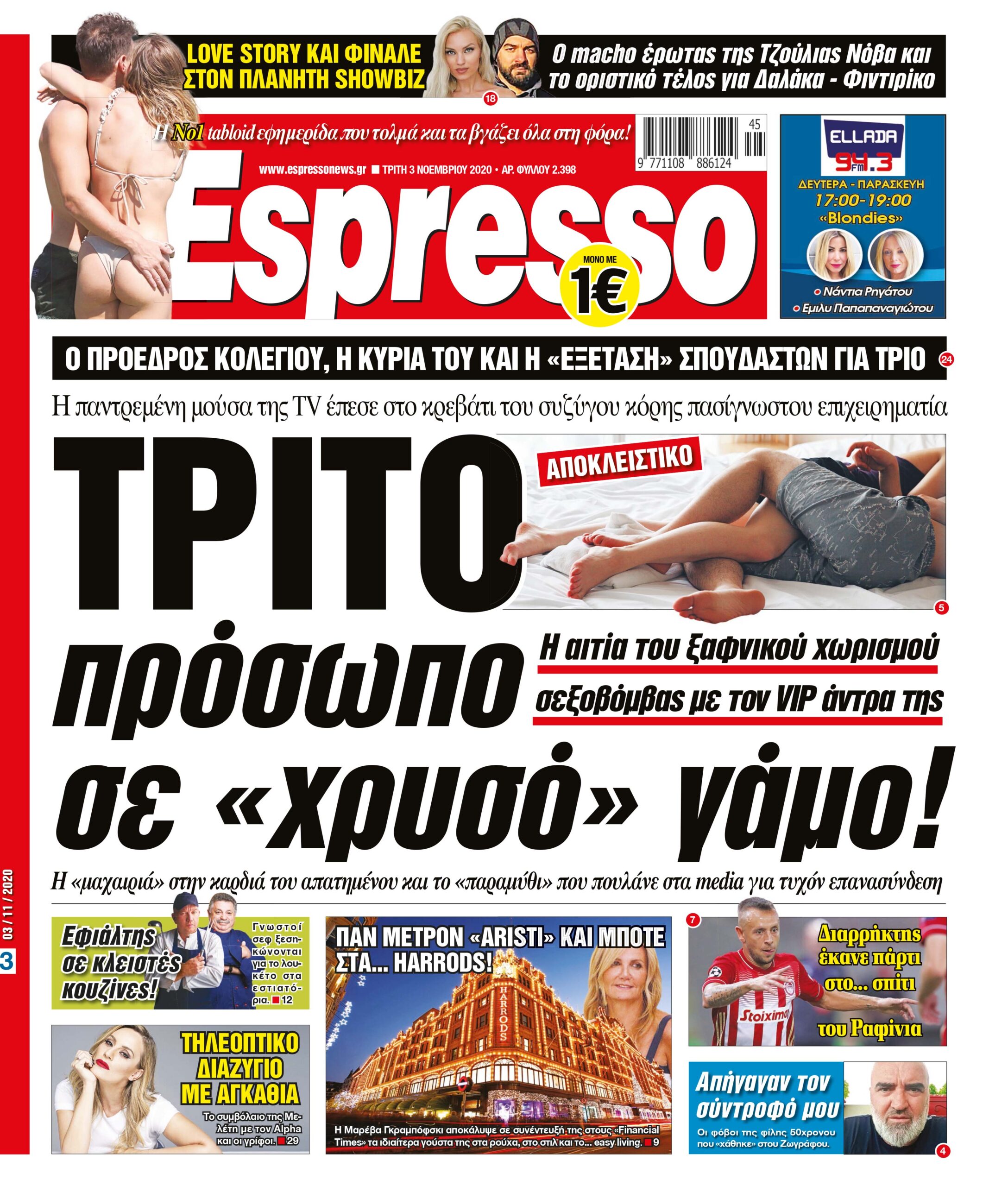 Τρίτη 03.11.2020