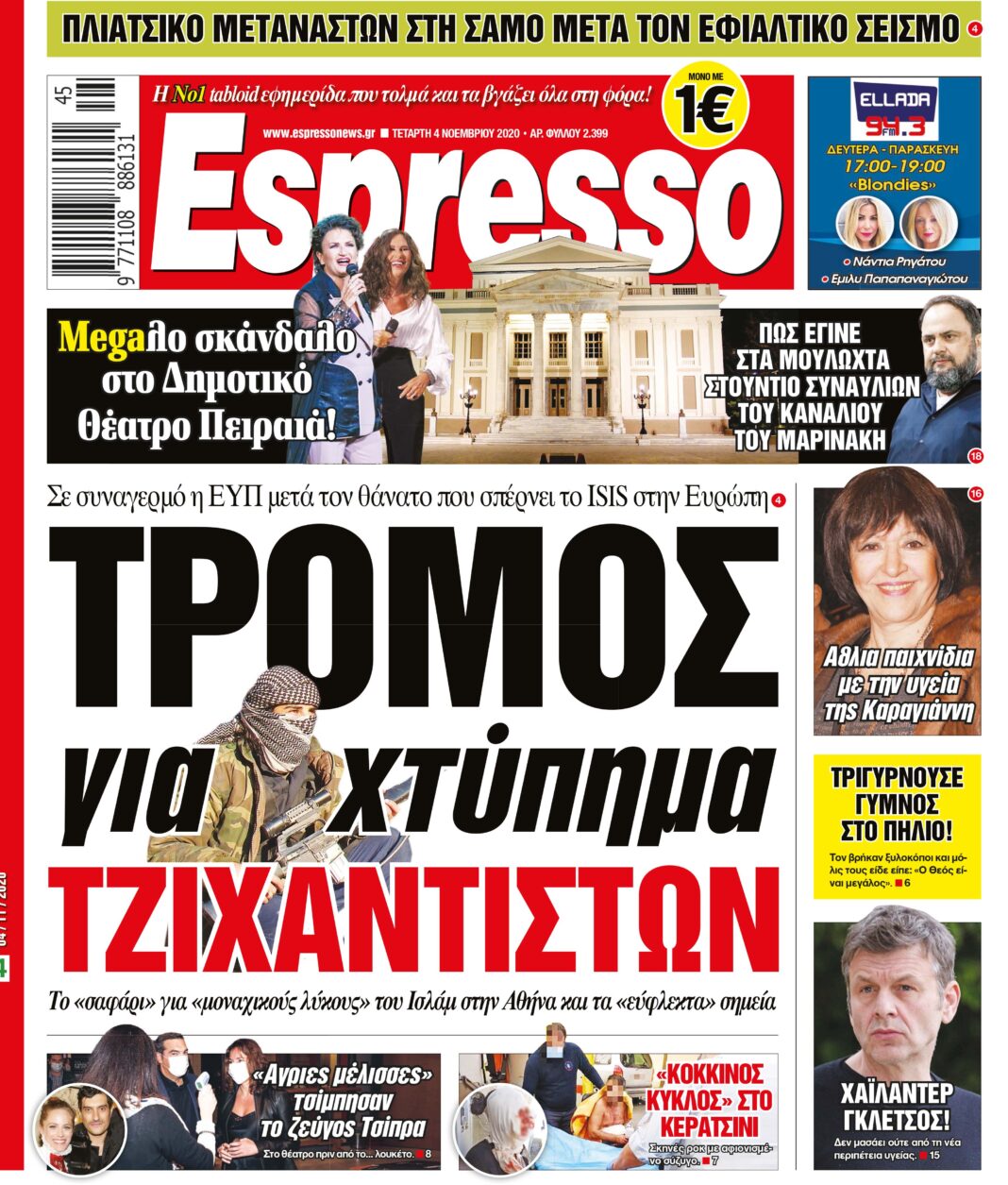 Τετάρτη 04.11.2020