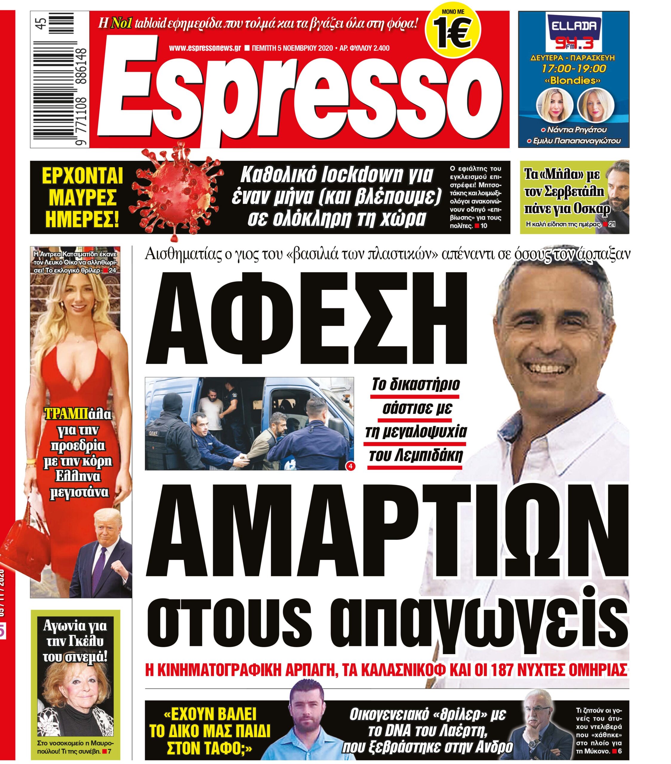 Πέμπτη 05.11.2020