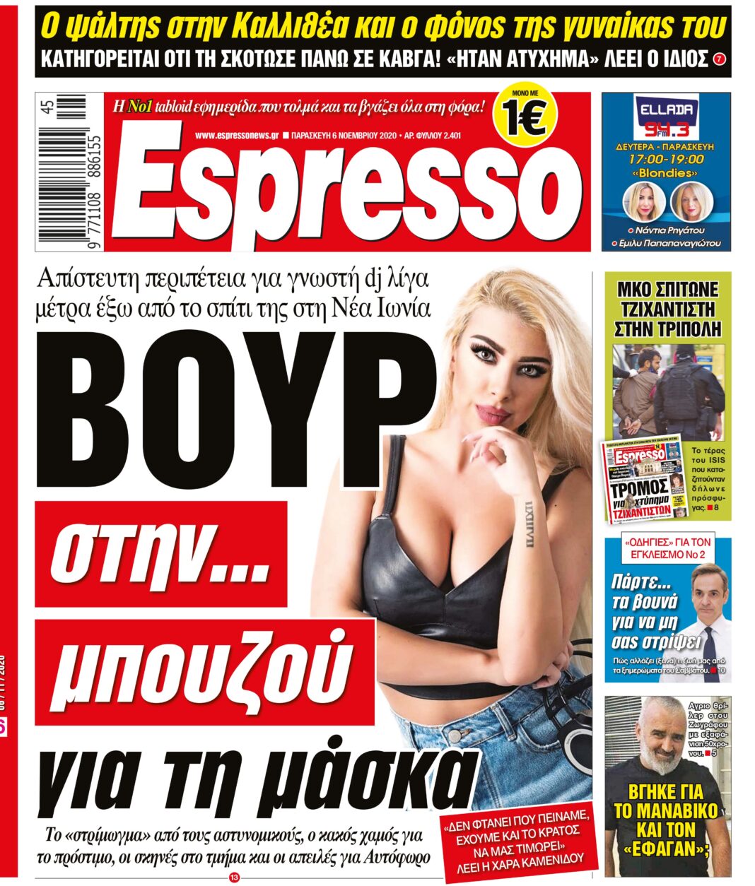 Παρασκευή 06.11.2020