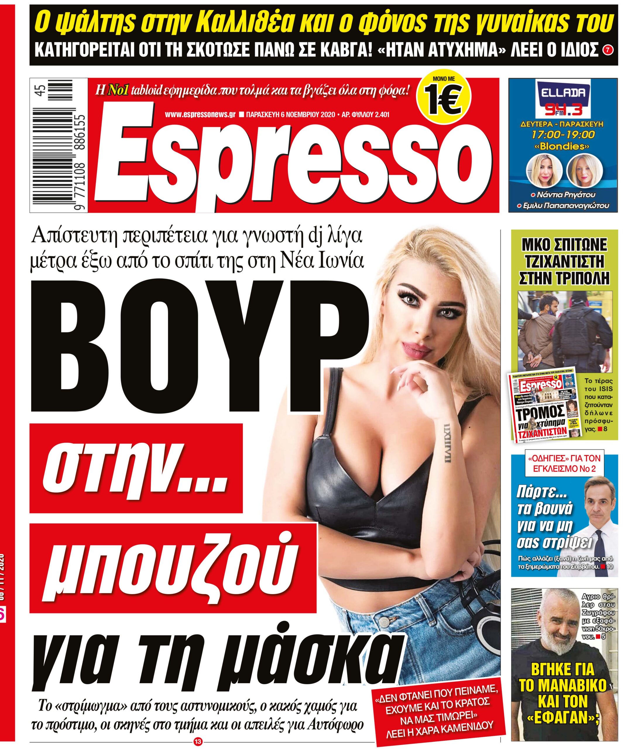 Παρασκευή 06.11.2020