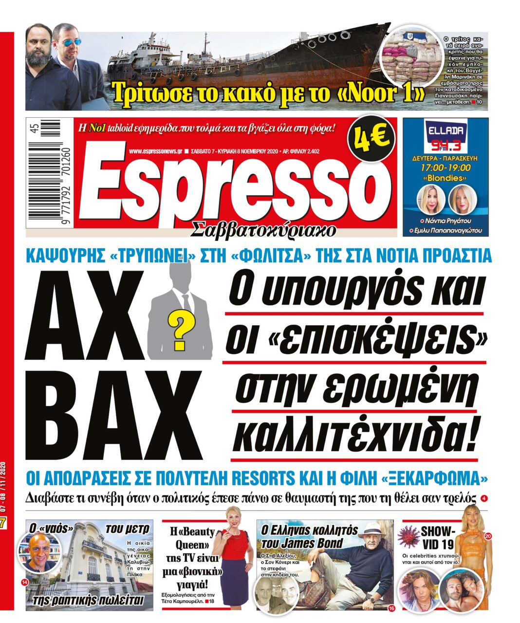 Σάββατο 07.11.2020