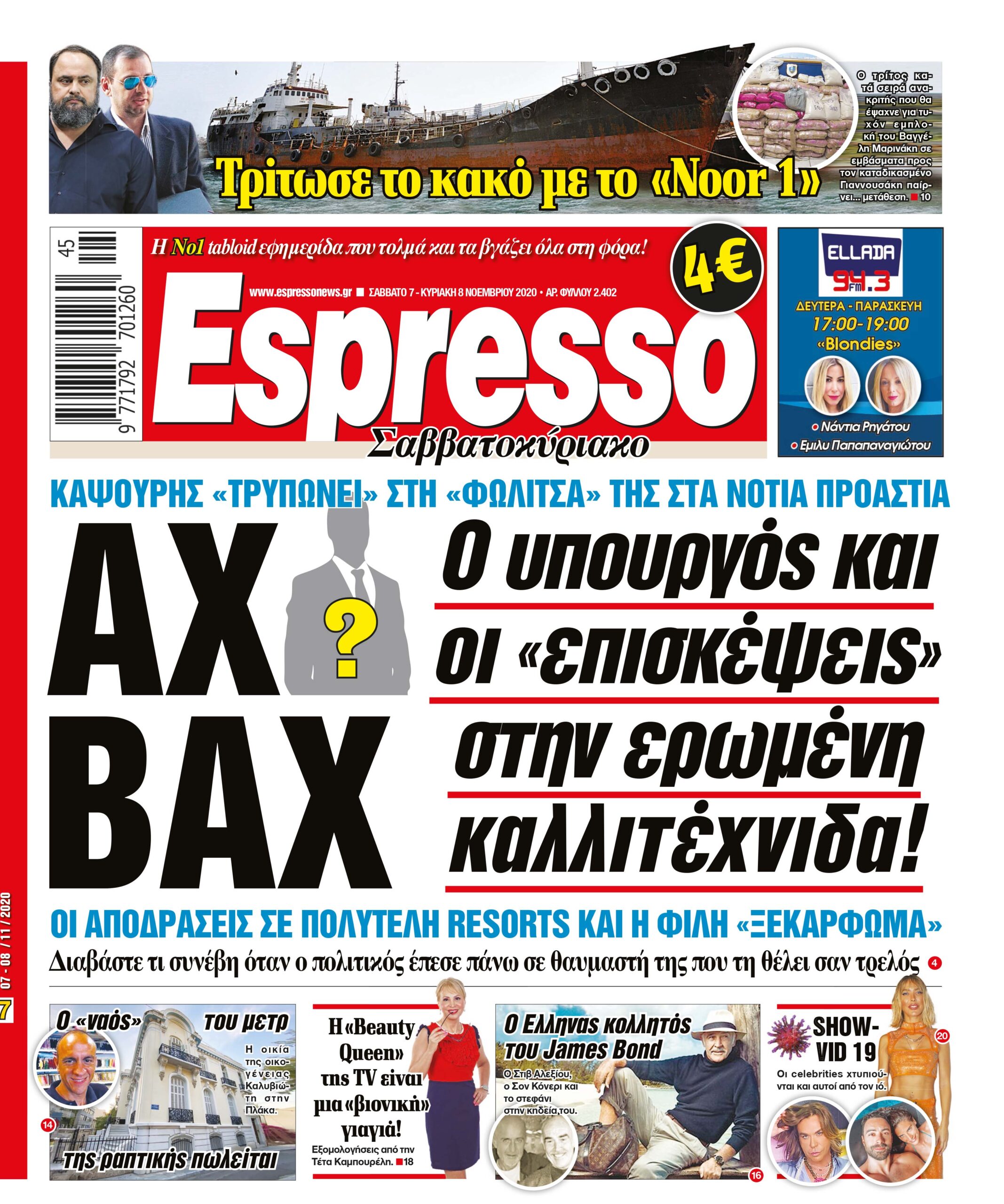 Σάββατο 07.11.2020