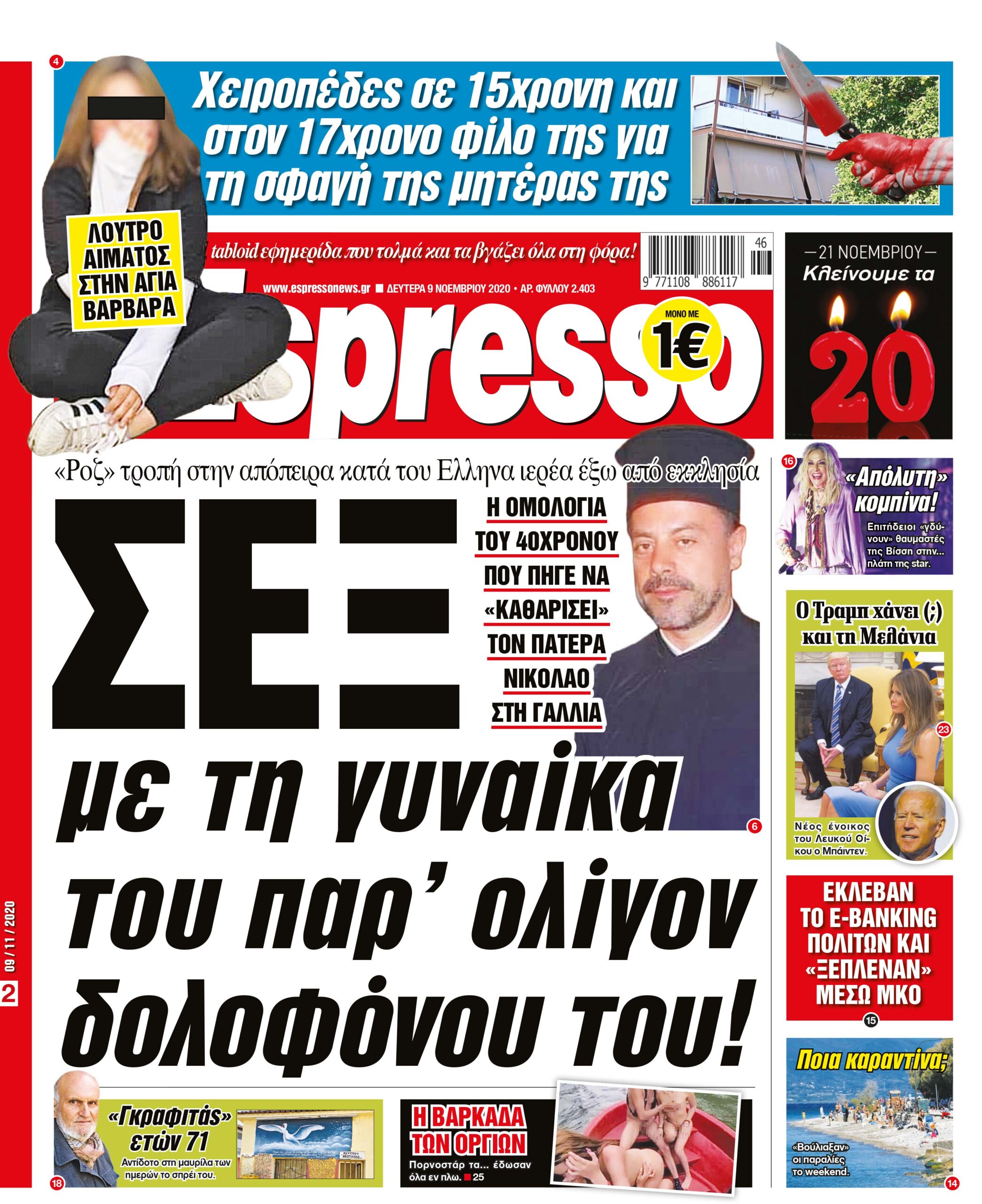 Δευτέρα 09.11.2020