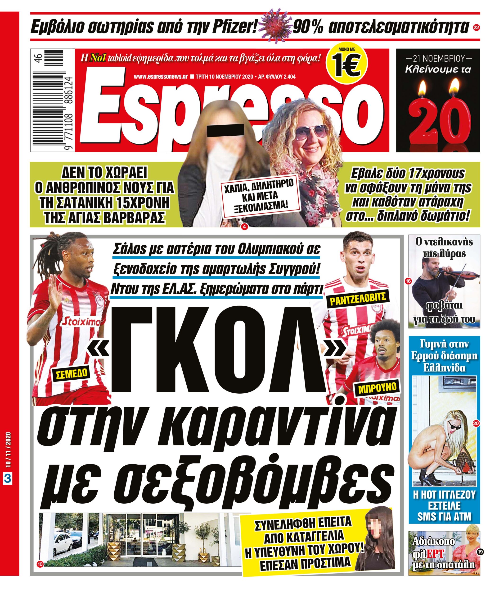 Τρίτη 10.11.2020