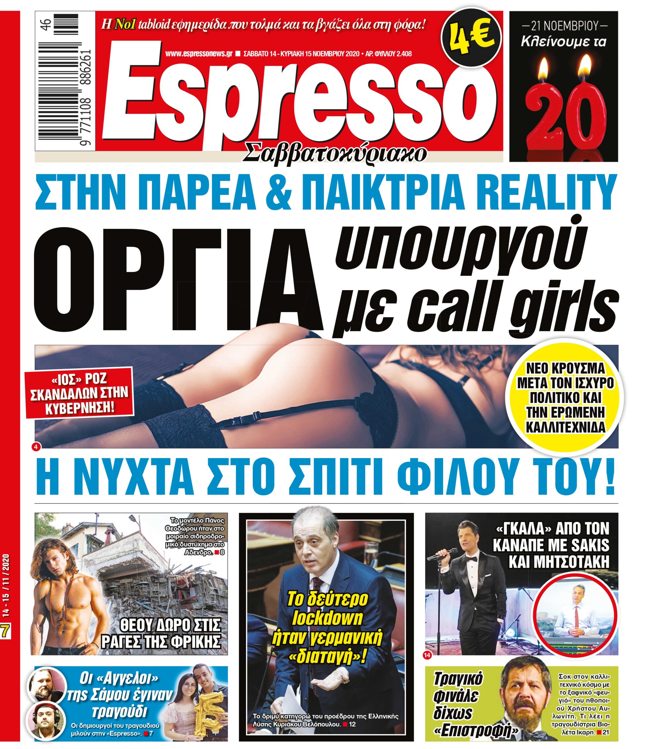 Σάββατο 14.11.2020