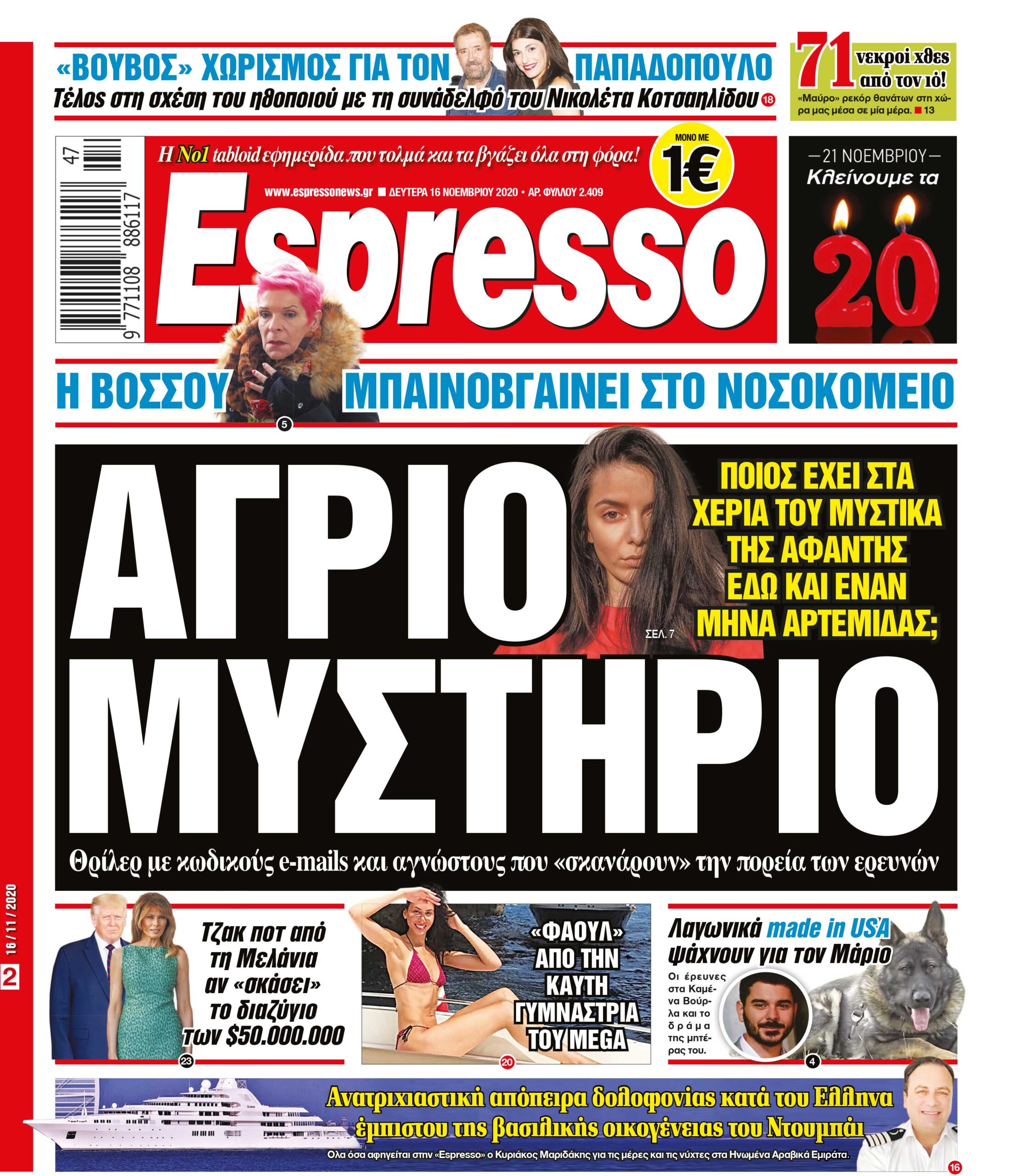 Δευτέρα 16.11.2020