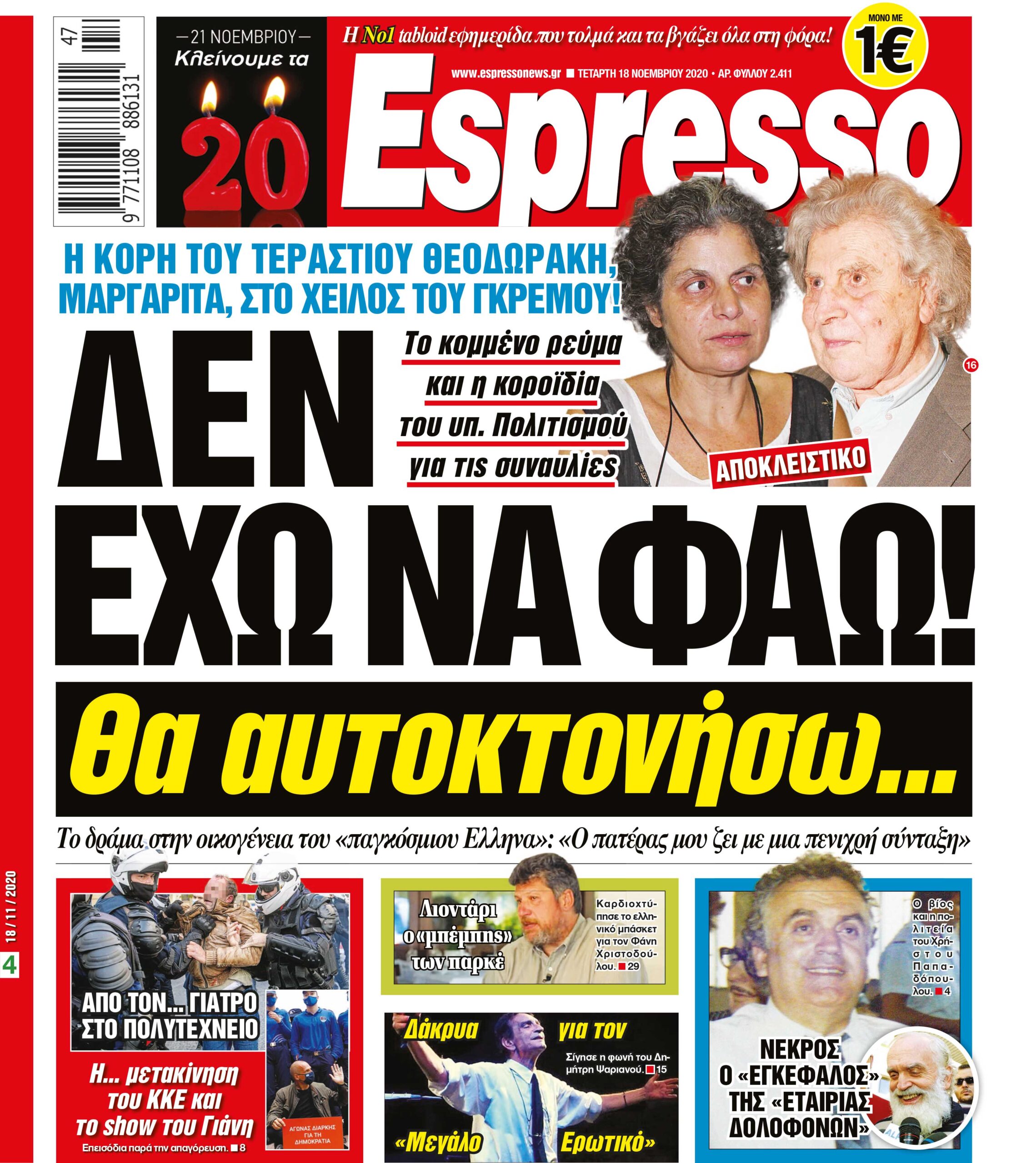 Τετάρτη 18.11.2020