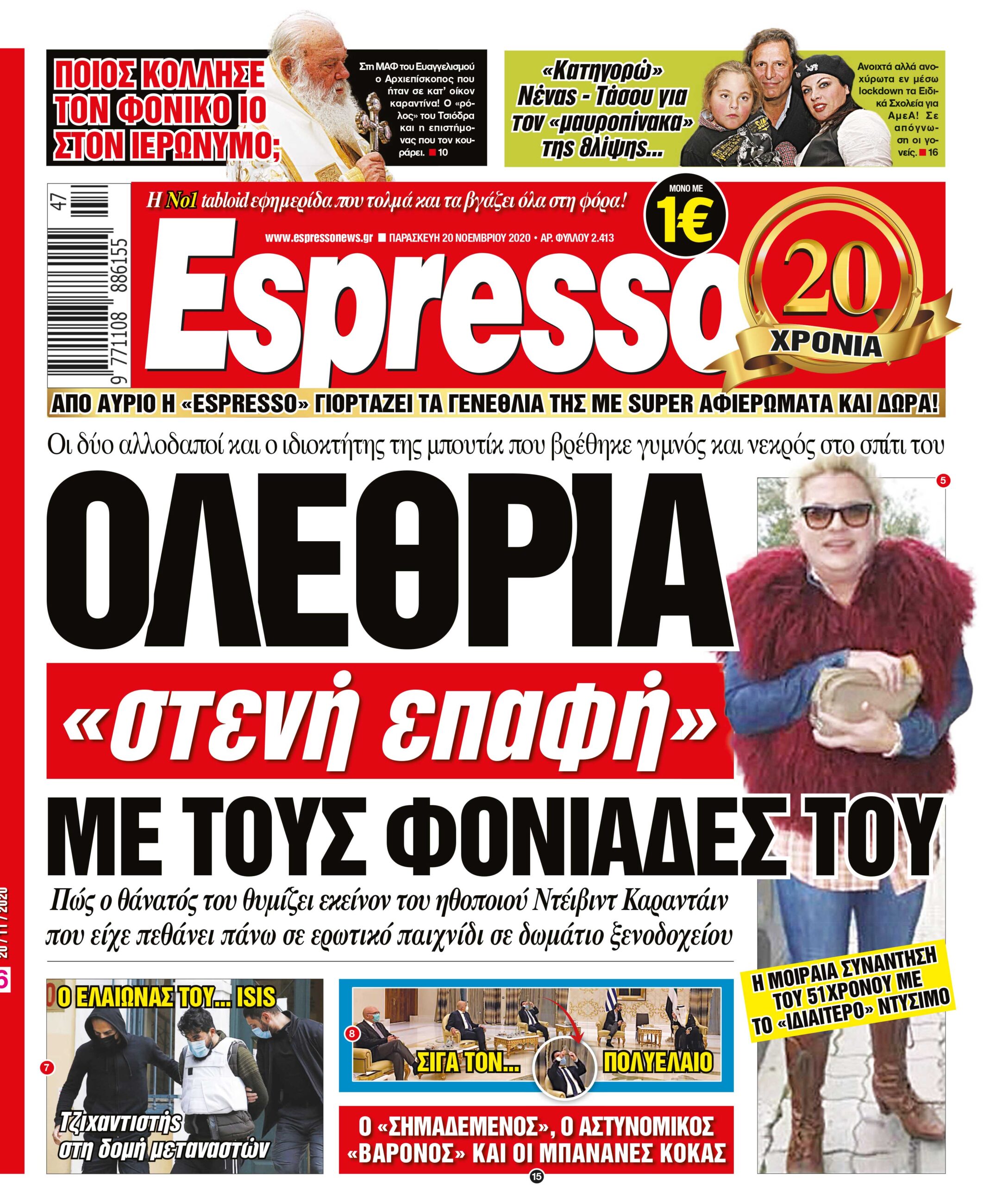 Παρασκευή 20.11.2020