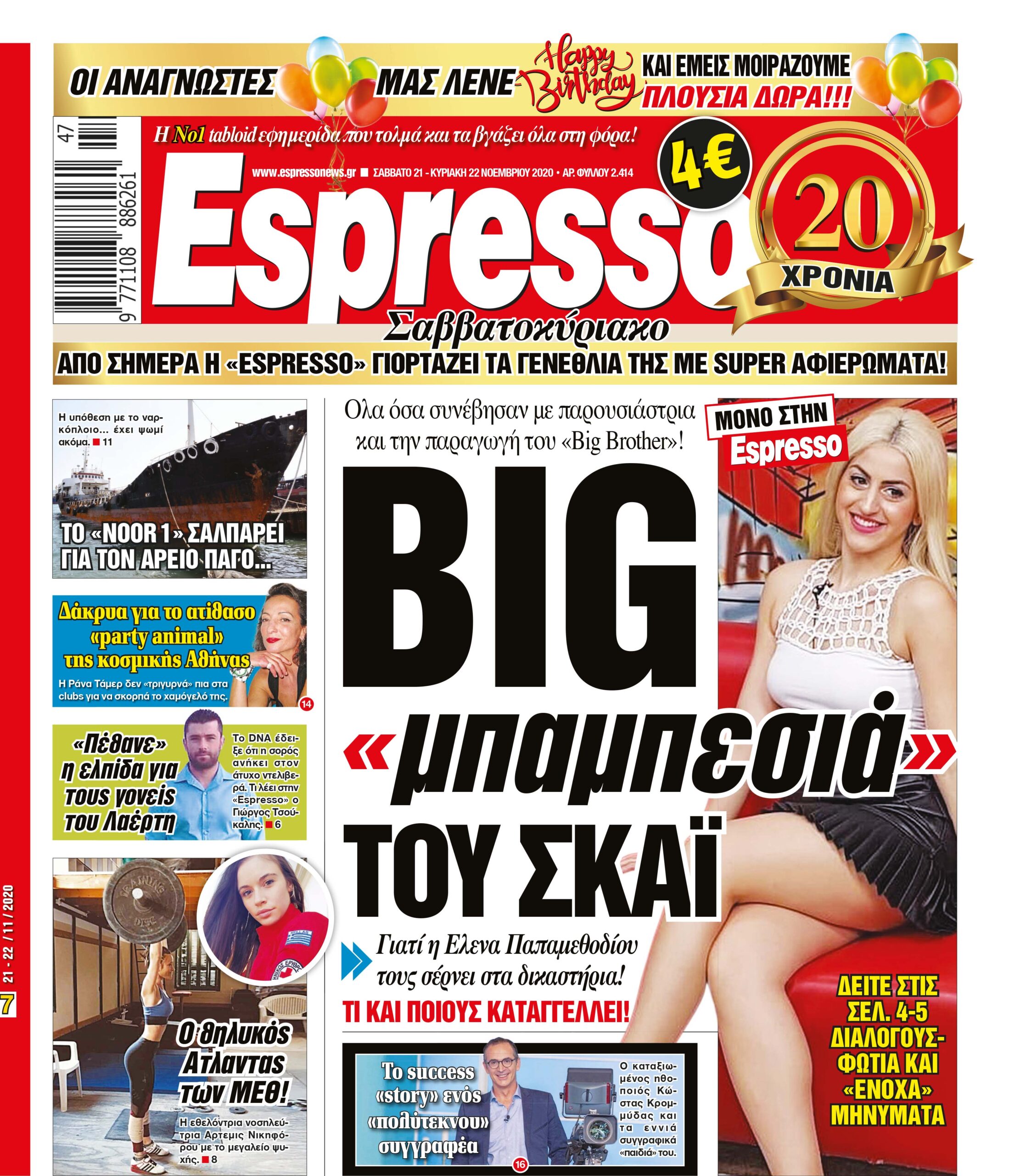 Σάββατο 21.11.2020