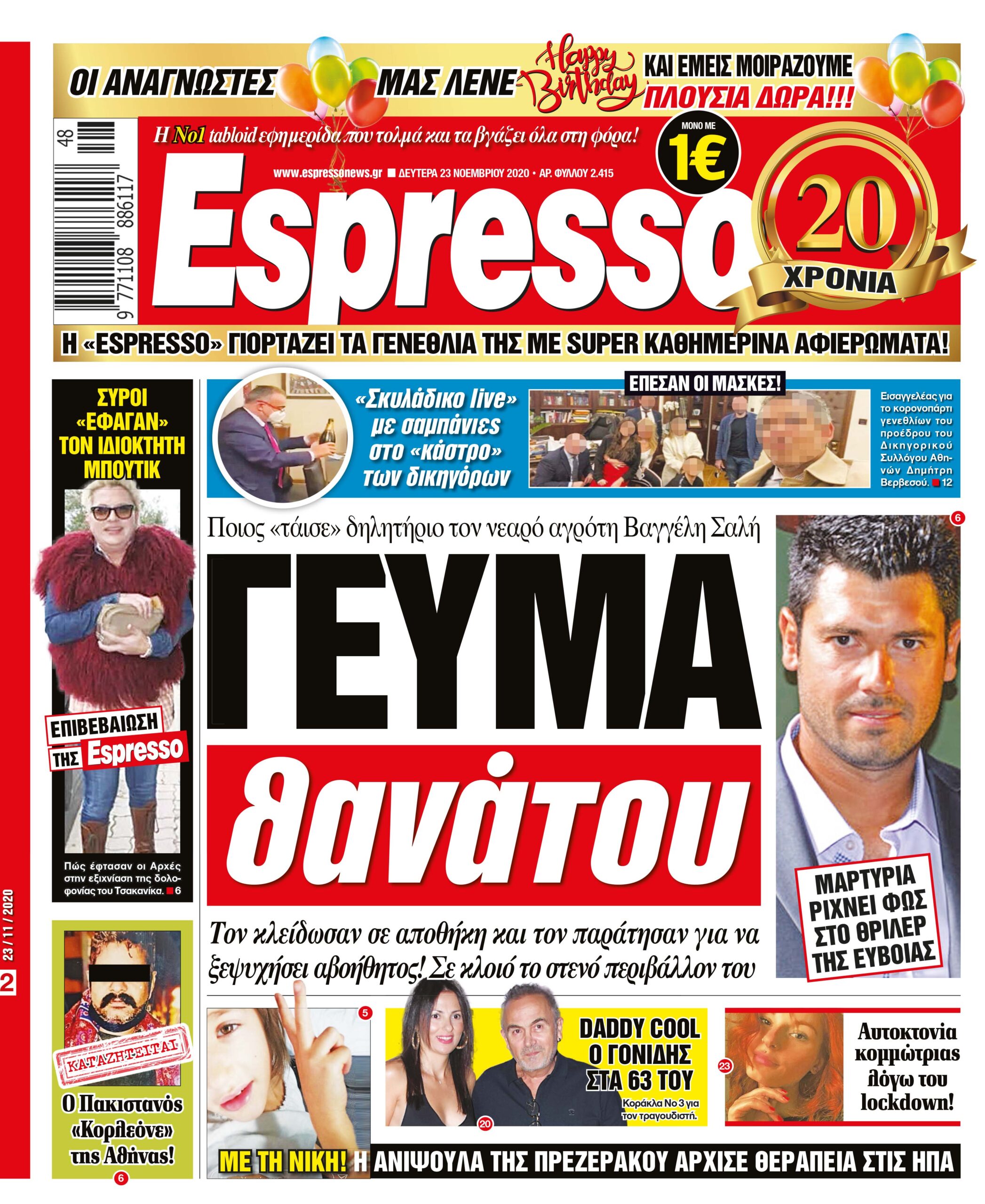 Δευτέρα 23.11.2020