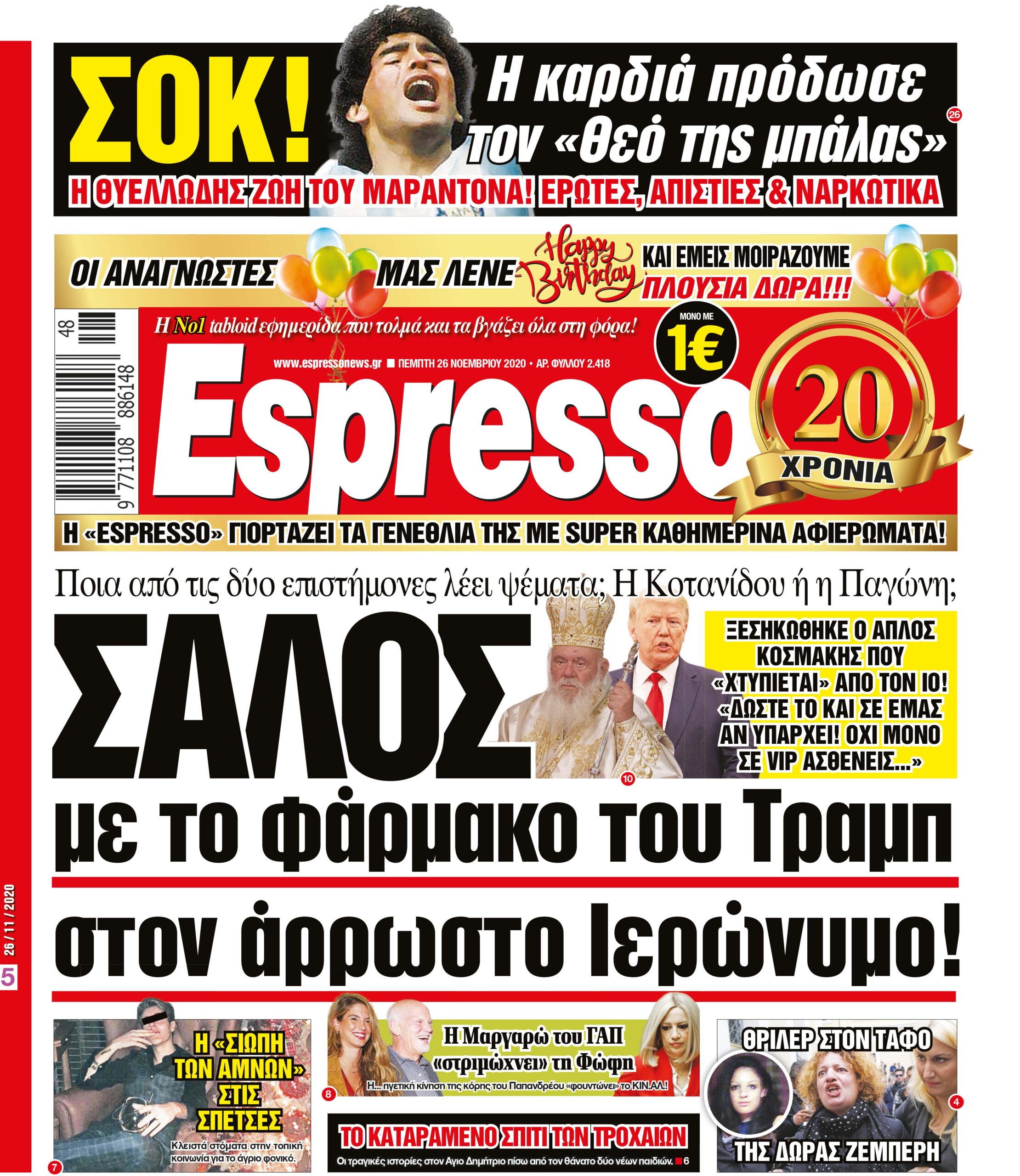 Πέμπτη 26.11.2020