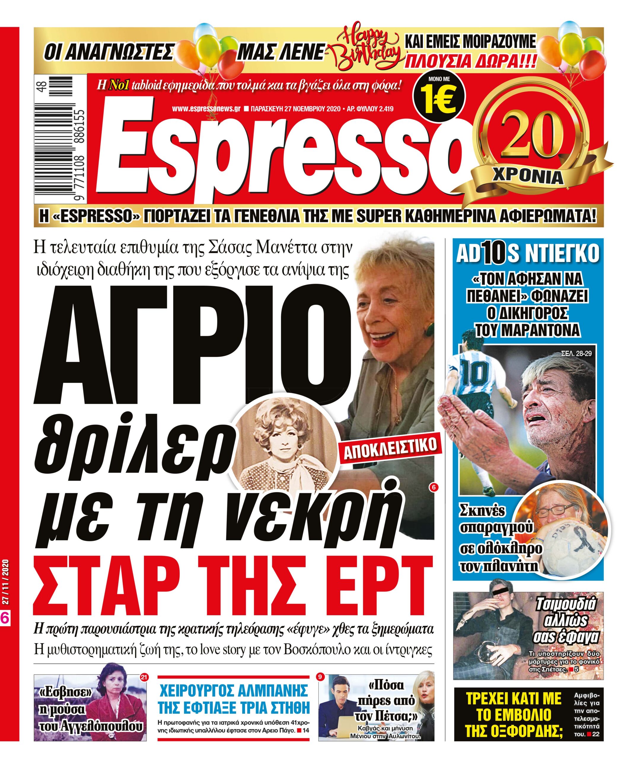 Παρασκευή 27.11.2020