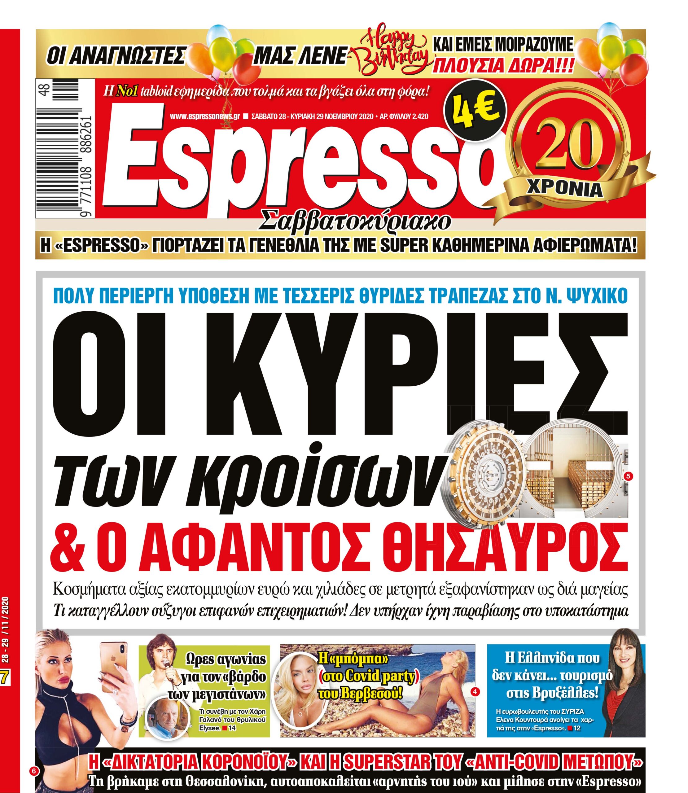Σάββατο 28.11.2020