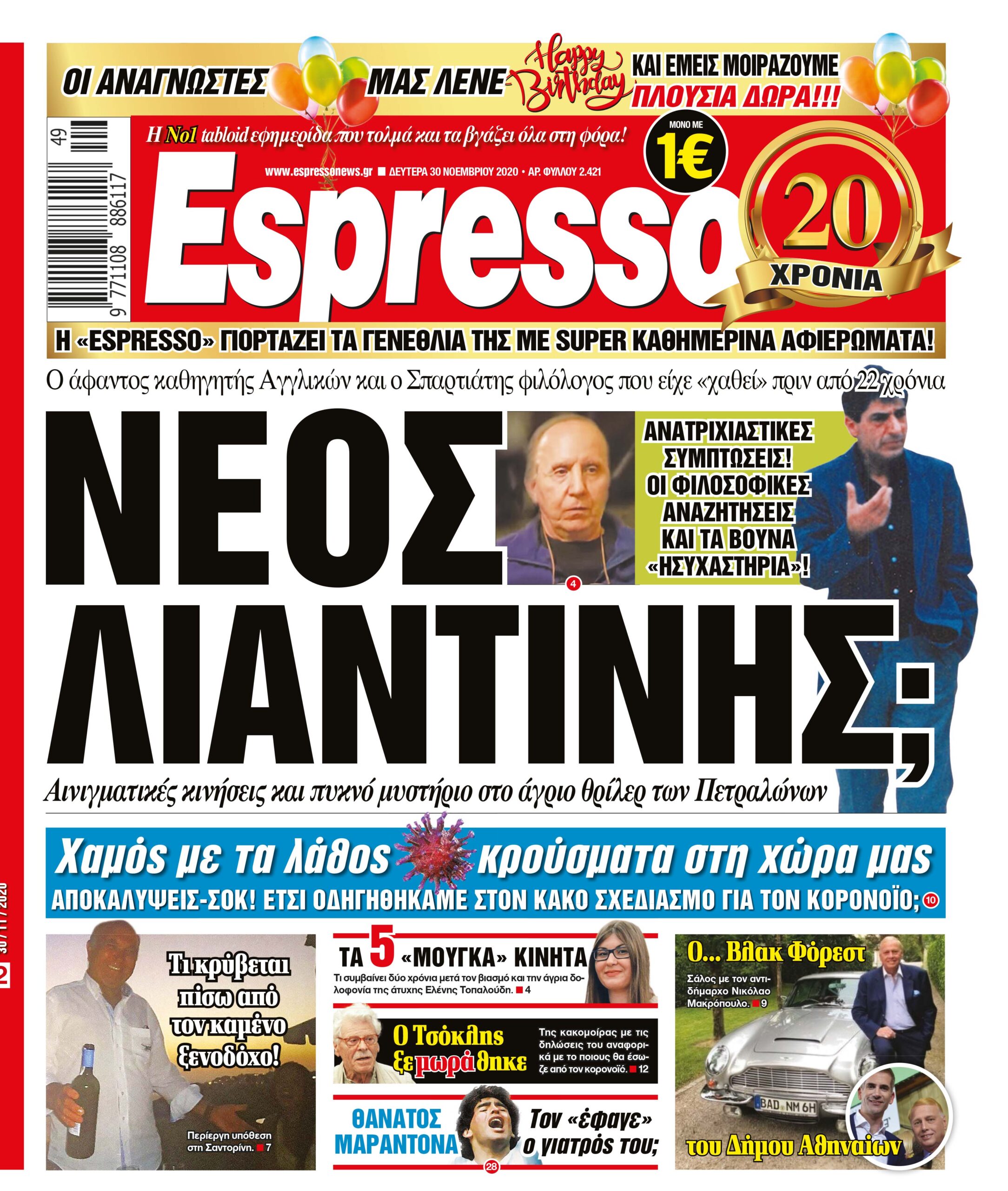 Δευτέρα 30.11.2020