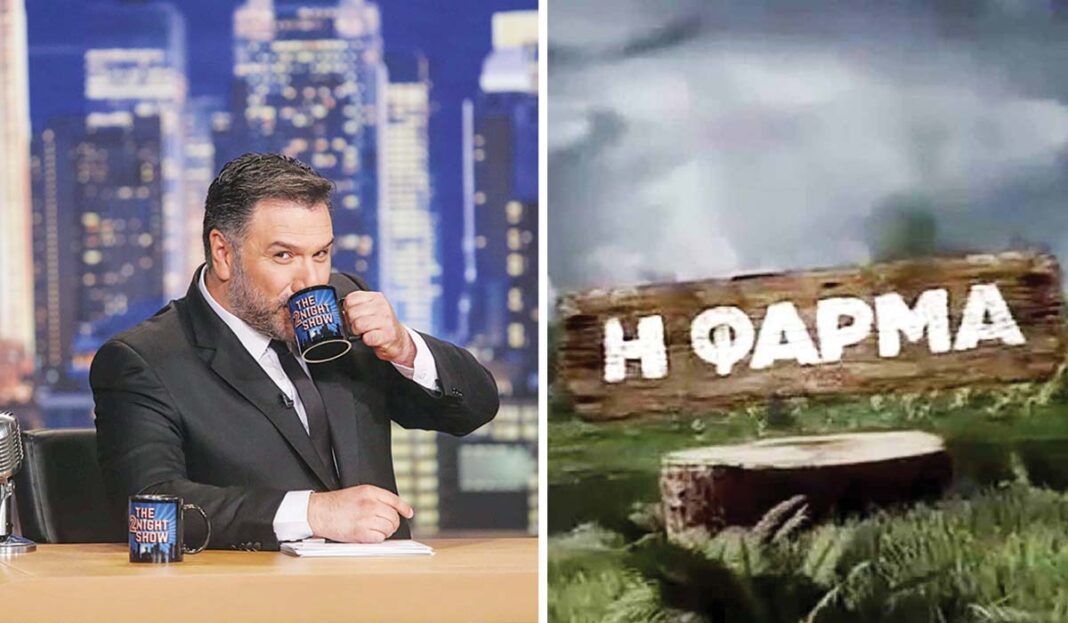Η ατάκα του Αρναούτογλου για τα περί παρουσίασης του νέου ριάλιτι «Φάρμα»