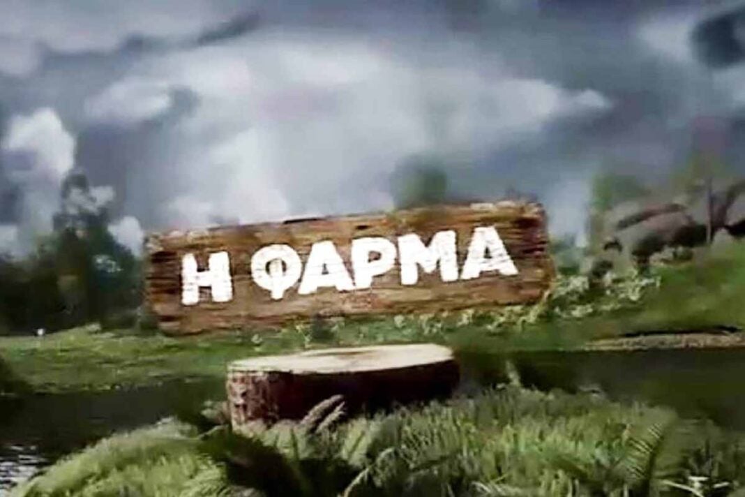 Ανοίγει η «Φάρμα» ston ANT1! Δυναμικό comeback για ένα παιχνίδι «εγκλεισμού» στη φύση