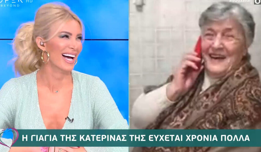Η έκπληξη της γιαγιάς της Καινούργιου και η ευχή της για δισέγγονο on camera! (video)