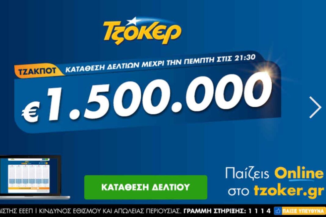 Πώς θα παίξετε ΤΖΟΚΕΡ από το σπίτι για το 1,5 εκατ. ευρώ – Κατάθεση δελτίων έως τις 21:30