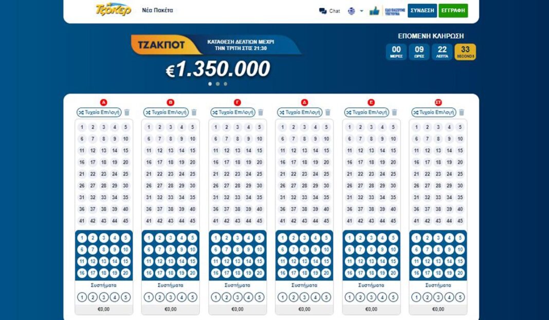 Βραδιά ΤΖΟΚΕΡ με έπαθλο 1.350.000 ευρώ – Κατάθεση δελτίων διαδικτυακά έως τις 21:30