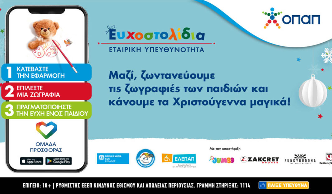 Ευχοστολίδια: Η δύναμη τους συμπαρασύρει Μάστορα, Καρύδη, Αντετοκούνμπο, Αρναούτογλου, Γερονικολού και πολλούς άλλους