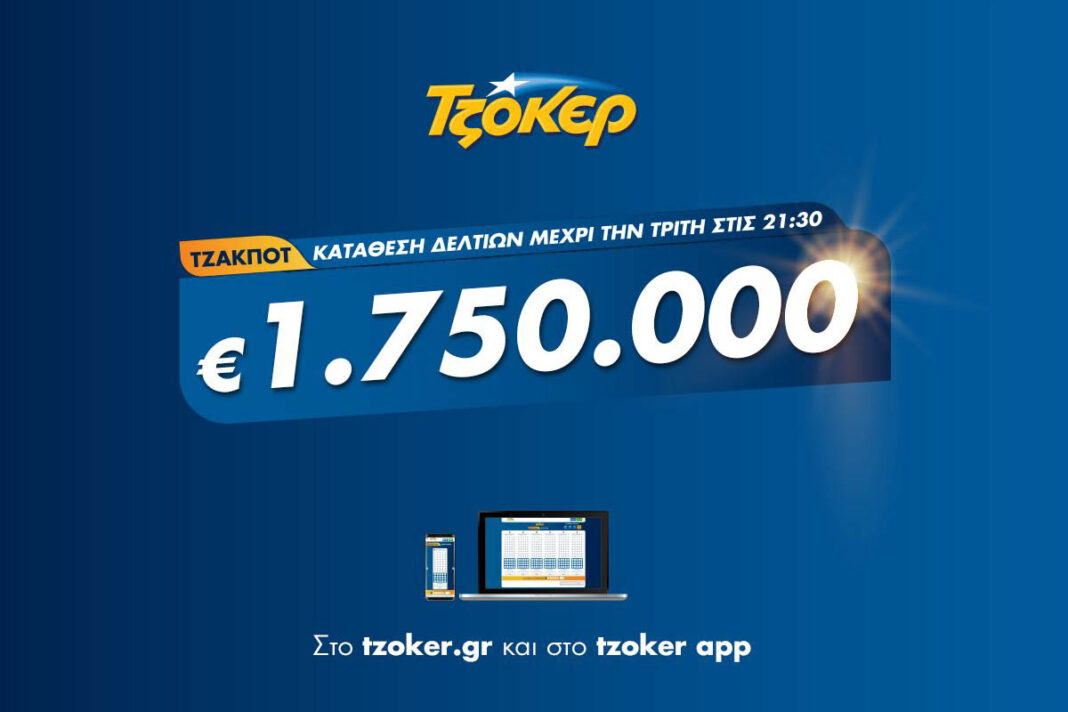 ΤΖΟΚΕΡ: 5+1 κλικ για τα 1,75 εκατ. ευρώ – Πώς θα συμπληρώσετε διαδικτυακά το δελτίο σας