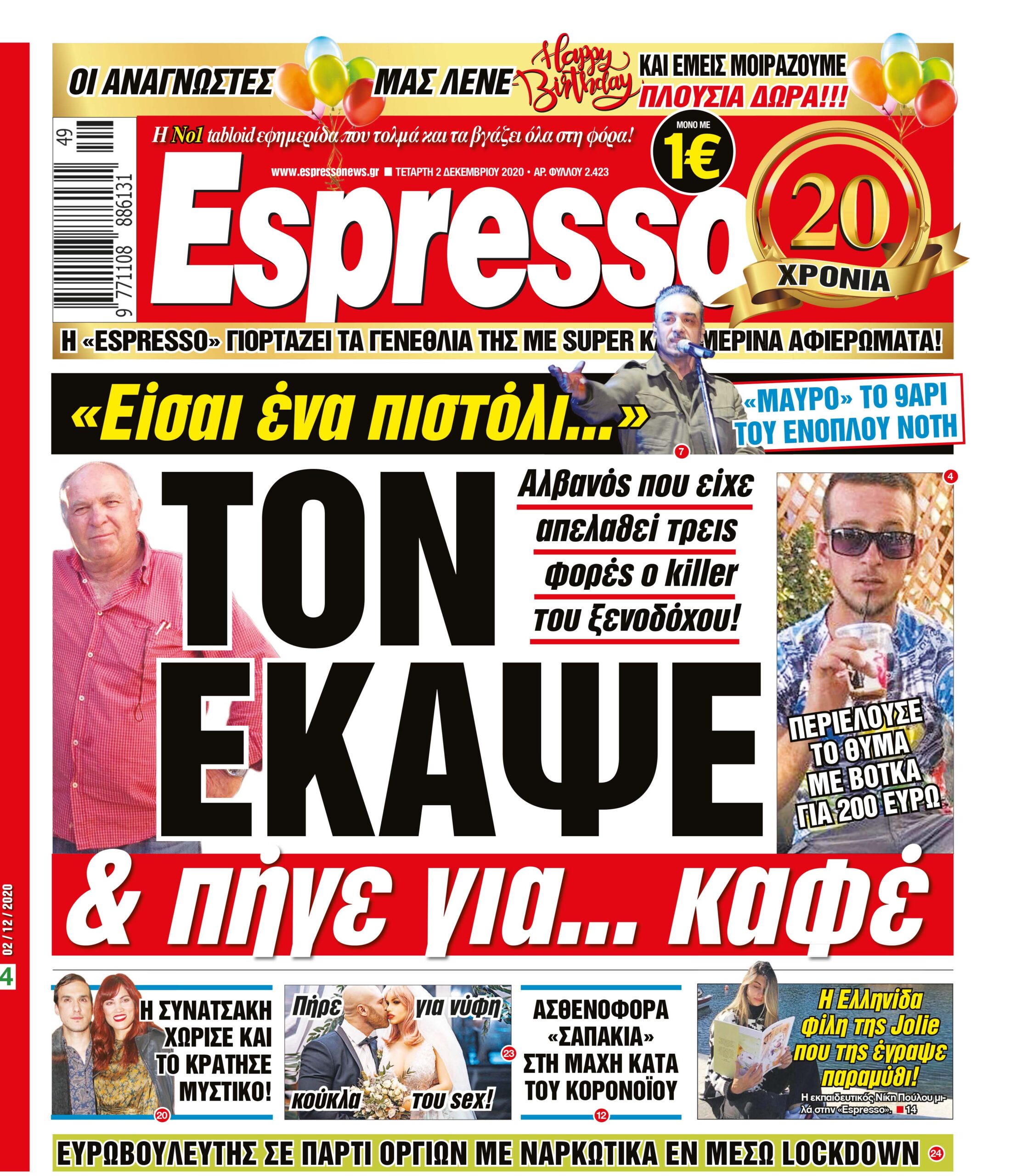 Τετάρτη 02.12.2020