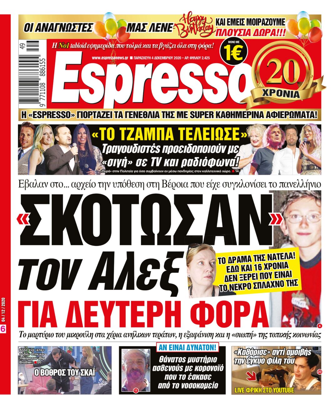 Παρασκευή 04.12.2020