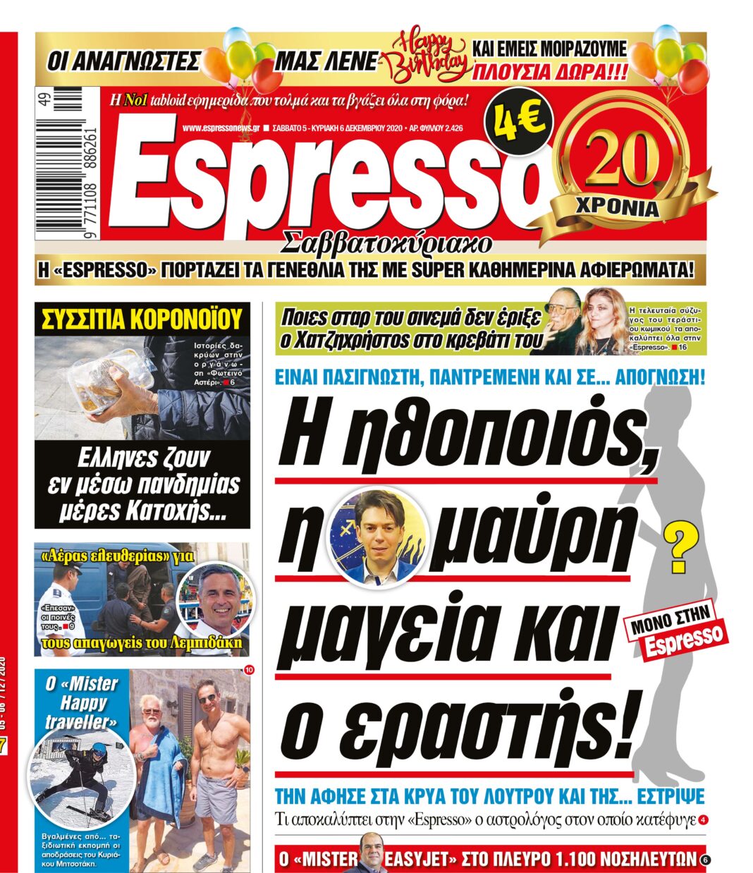 Σάββατο 05.12.2020