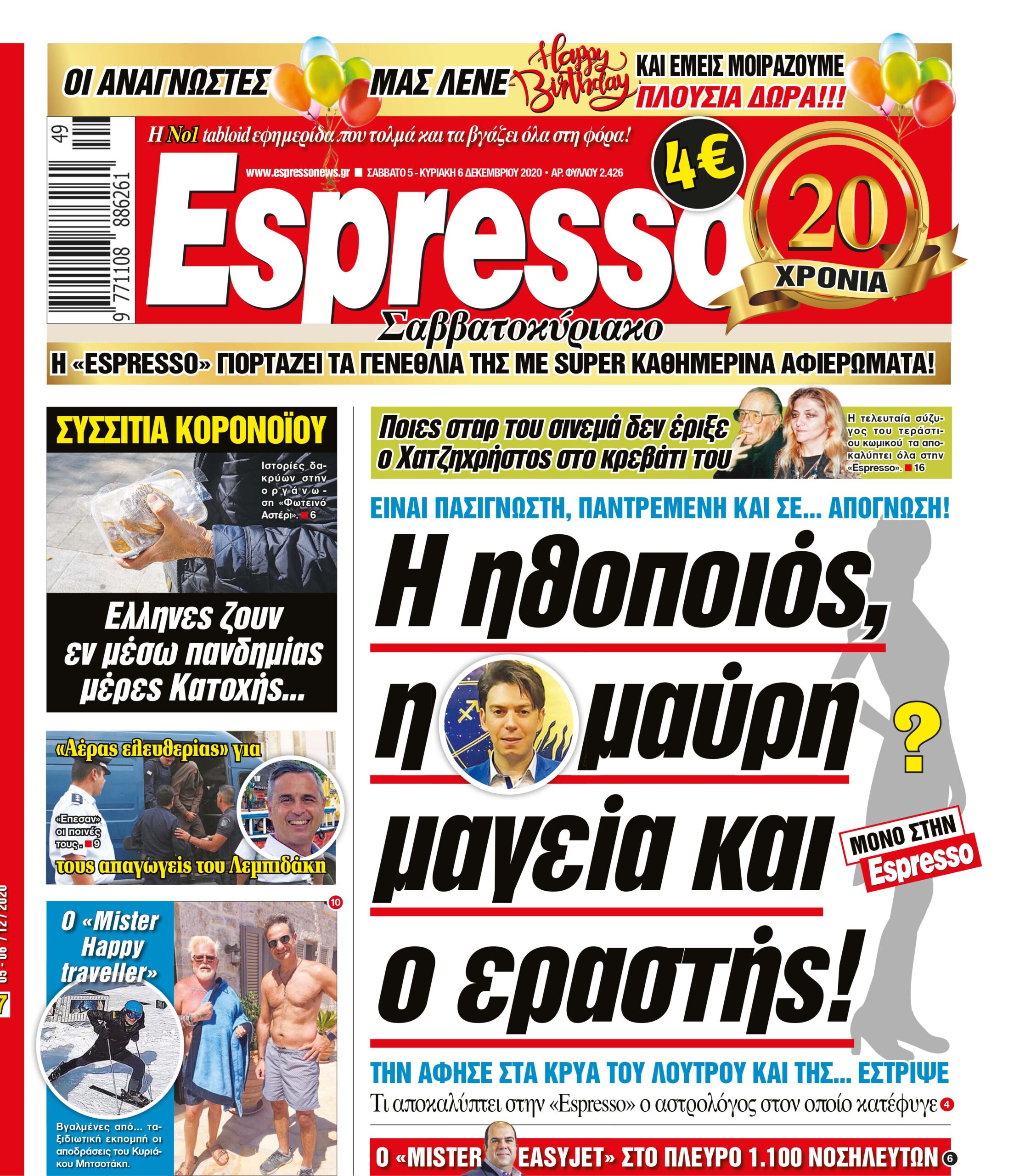 Σάββατο 05.12.2020