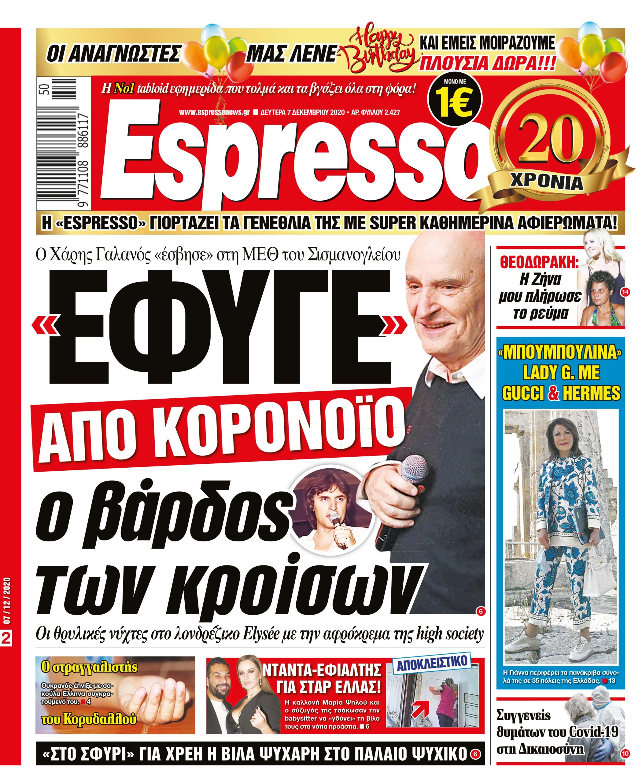 Δευτέρα 07.12.2020