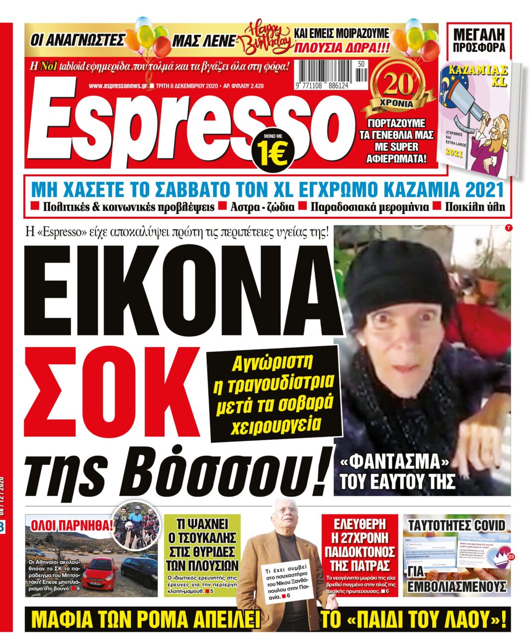 Τρίτη 08.12.2020