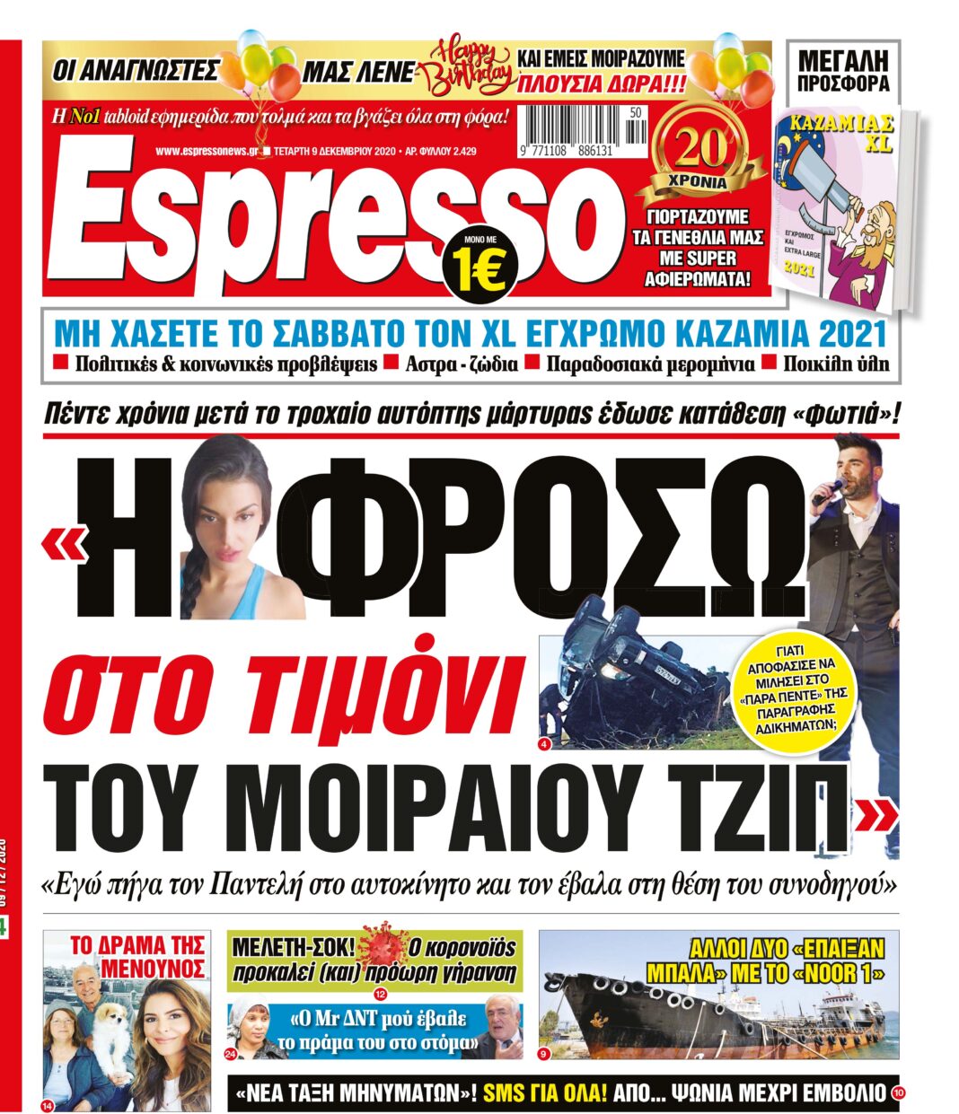 Τετάρτη 09.12.2020