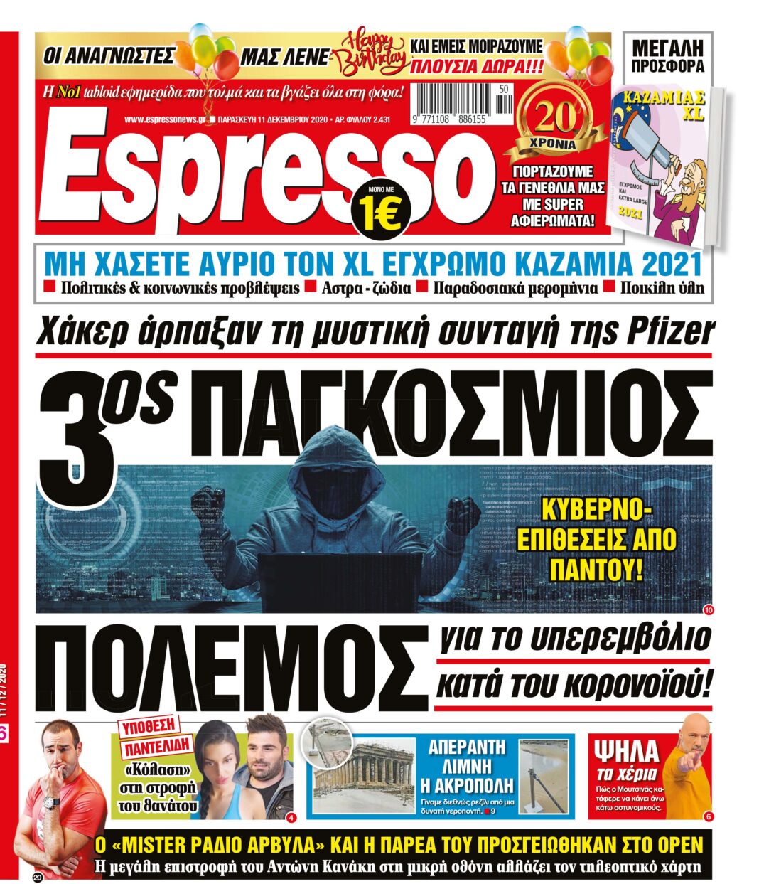 Παρασκευή 11.12.2020