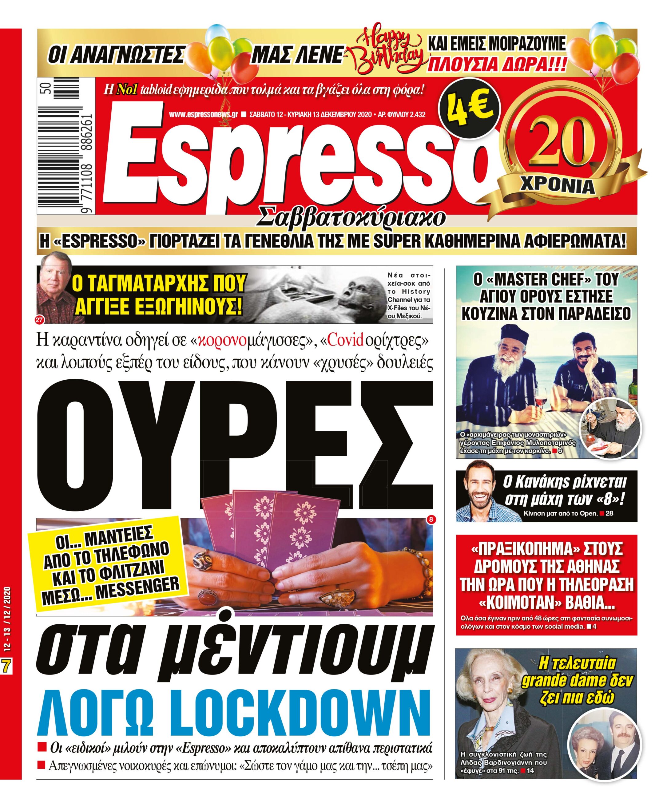 Σάββατο 12.12.2020