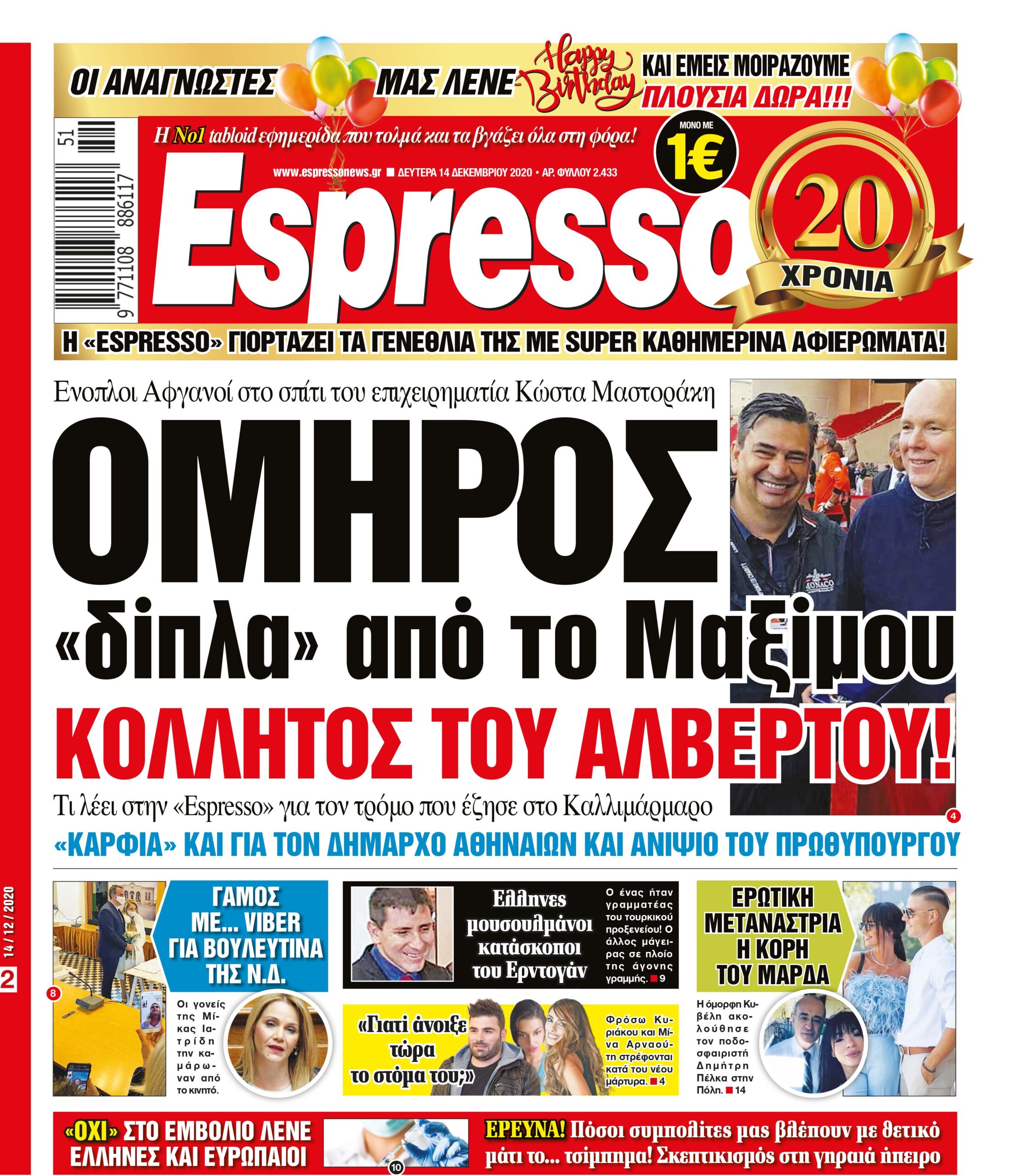 Δευτέρα 14.12.2020