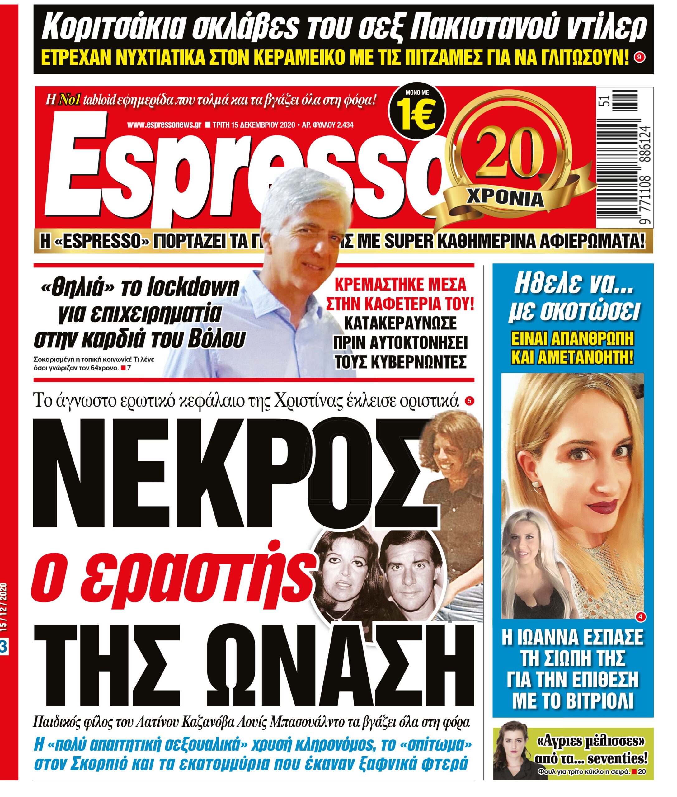 Τρίτη 15.12.2020