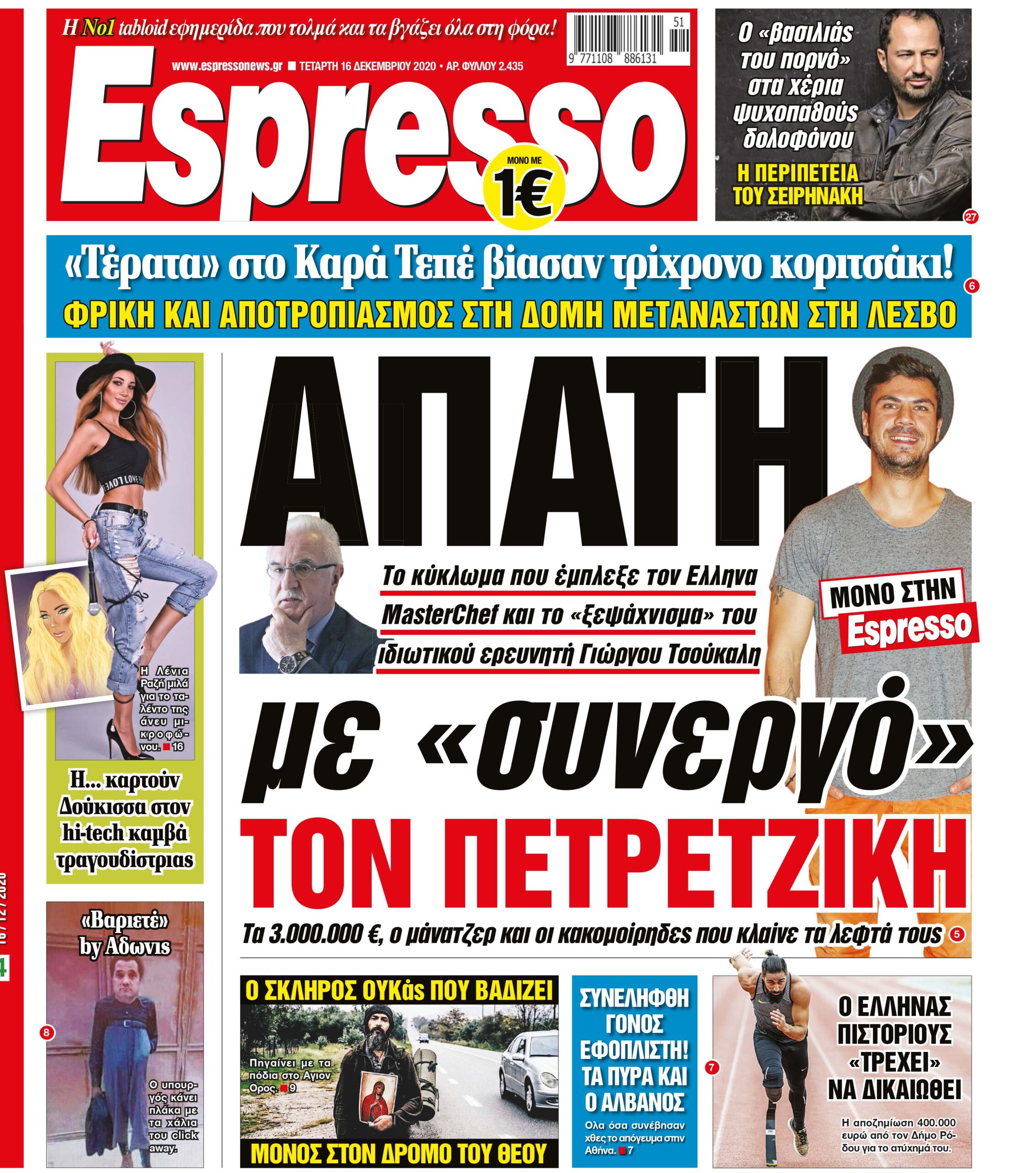 Τετάρτη 16.12.2020