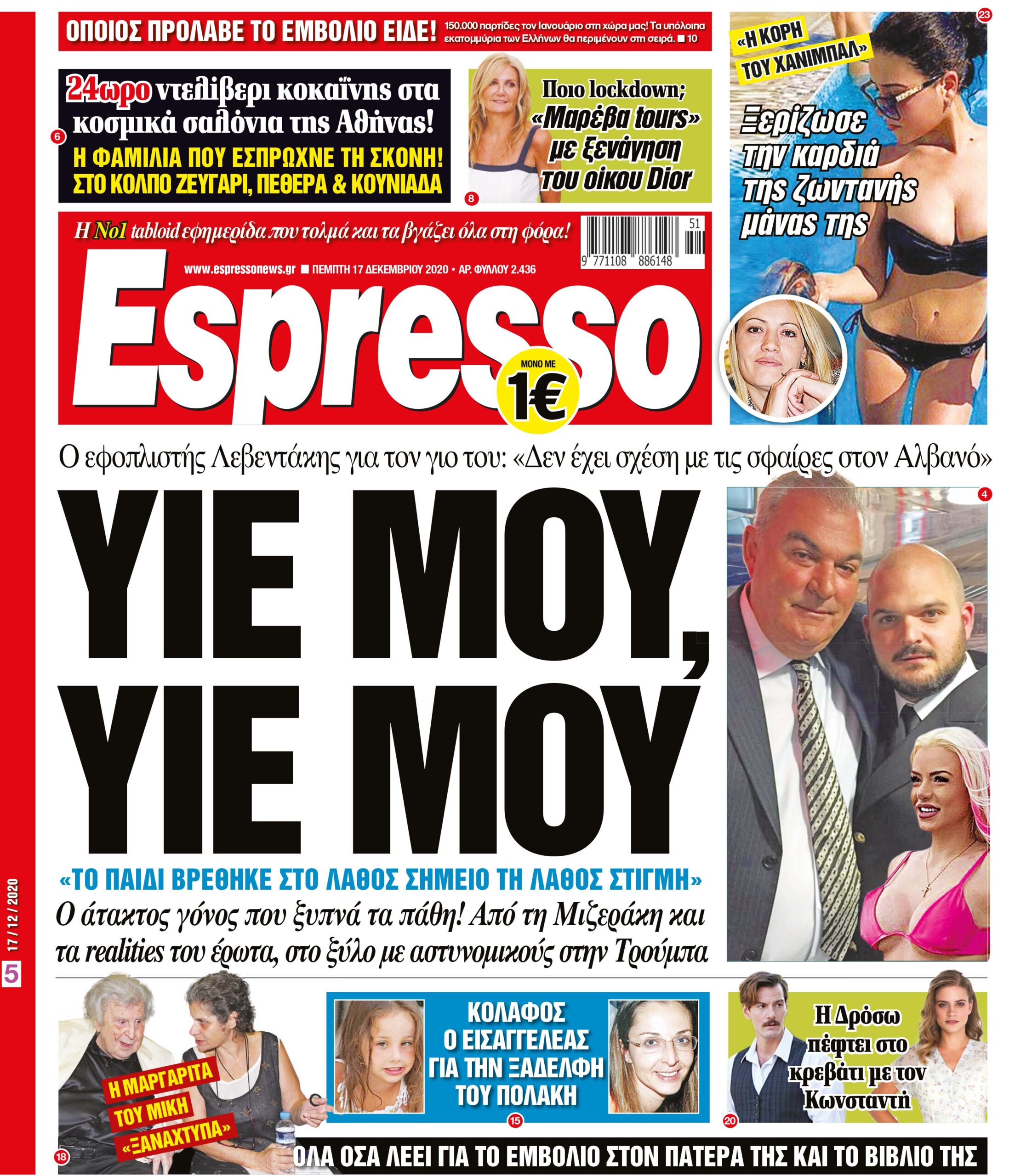 Πέμπτη 17.12.2020