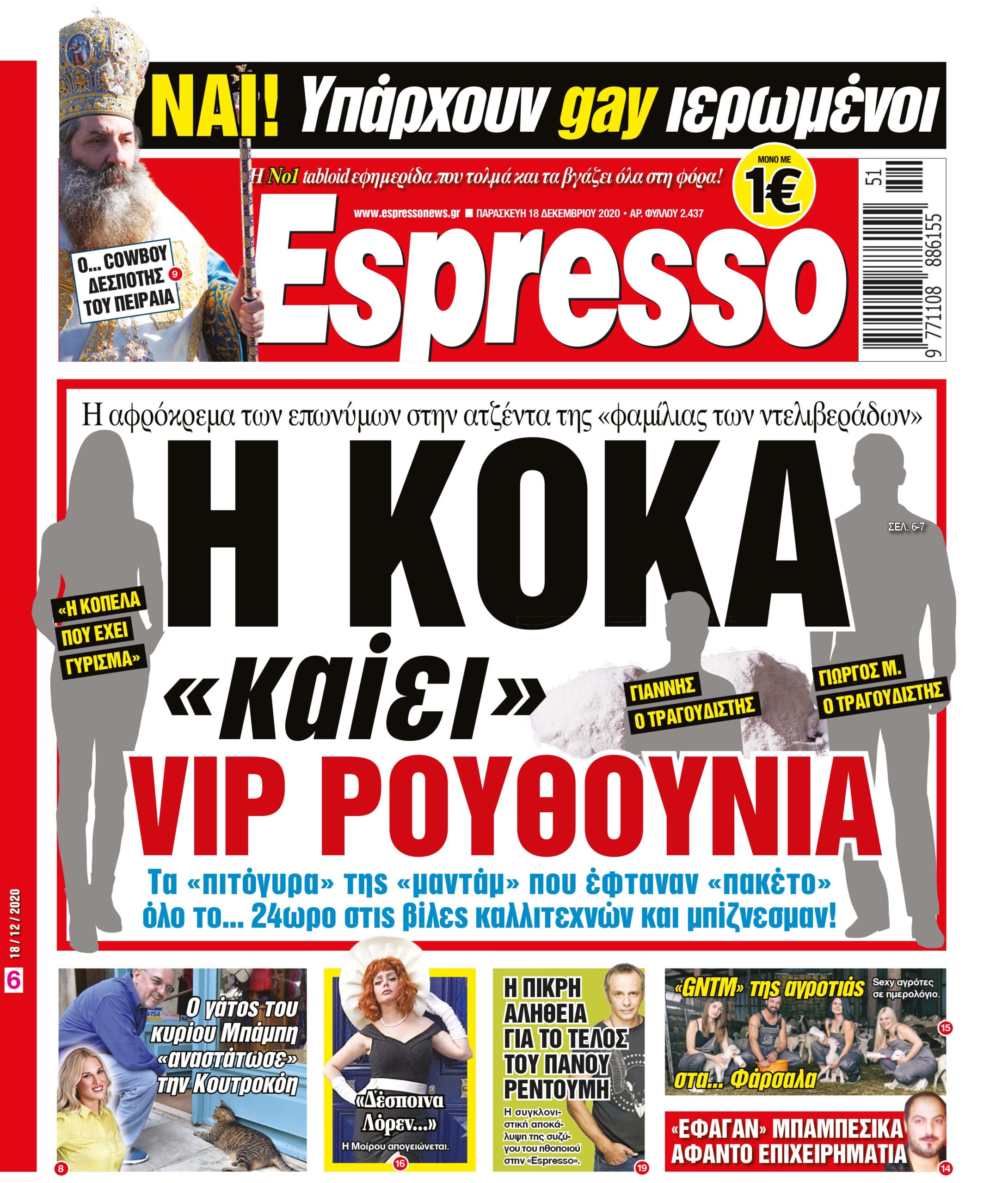 Παρασκευή 18.12.2020